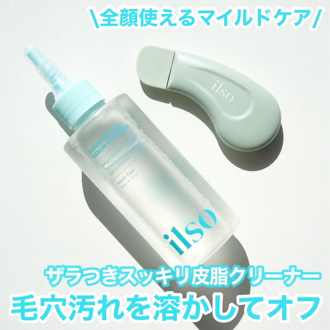 \全顔どこでもマイルドケア/
ざらつきスッキリ！
毛穴汚れを溶かしてオフ
皮脂クリーナー

----------------------------------
ilso

スーパーメルティング セバムソフトナー
ディープクリーンマスター
