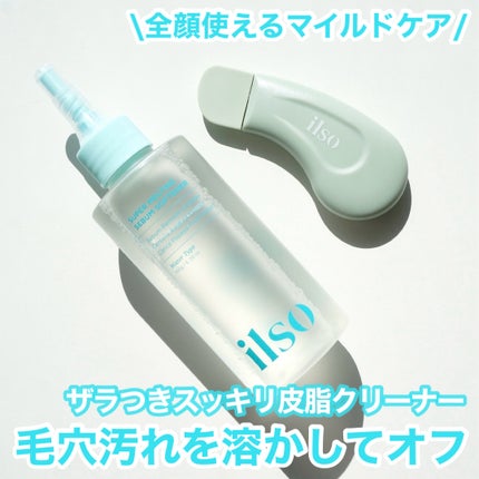 ディープクリーンマスター/ilso/その他スキンケアグッズを使ったクチコミ(1枚目)