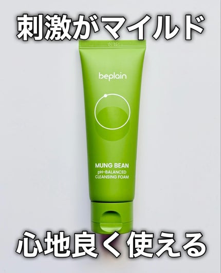 緑豆弱酸性洗顔フォーム/beplain/洗顔フォームを使ったクチコミ(7枚目)