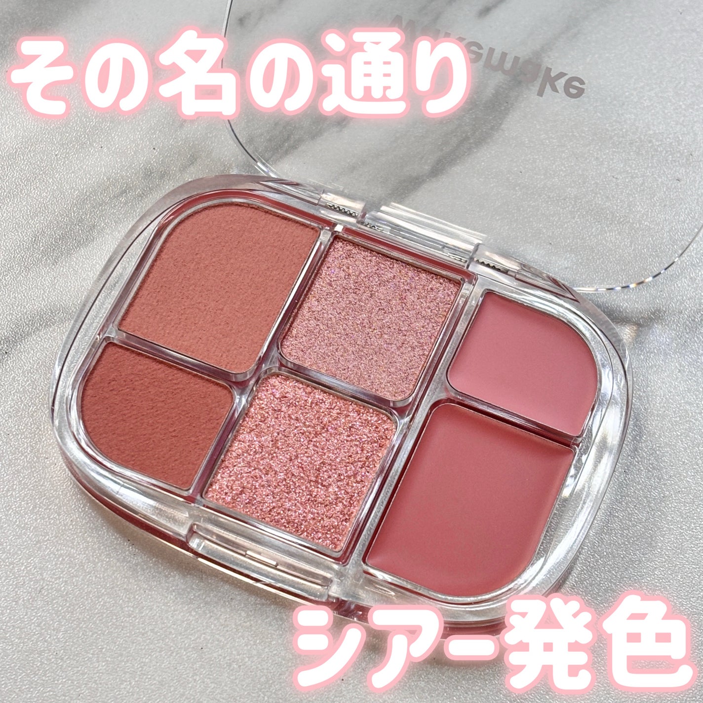 ソフトシアーマルチパレット/wakemake/アイシャドウパレットを使ったクチコミ(1枚目)