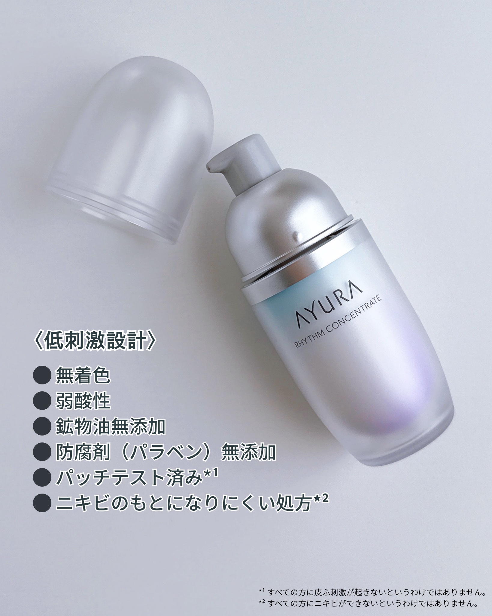 リズムコンセントレートα/AYURA/美容液を使ったクチコミ（2枚目）