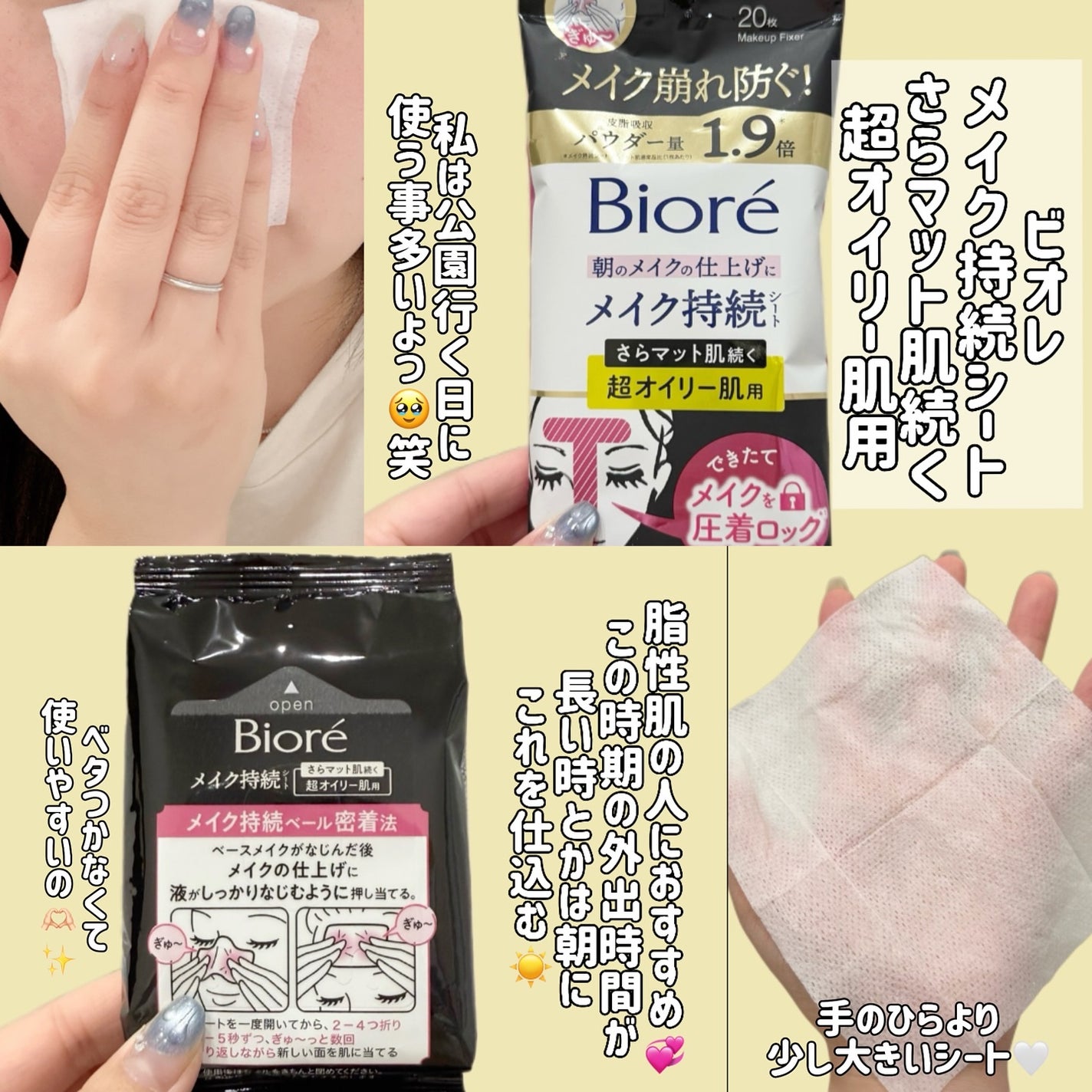 ビオレ メイク持続シート さらマット肌/ビオレ/フェイスシートを使ったクチコミ(3枚目)