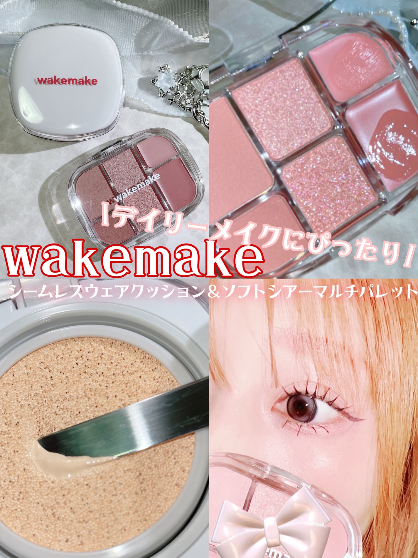 ソフトシアーマルチパレット/wakemake/アイシャドウパレットを使ったクチコミ(1枚目)