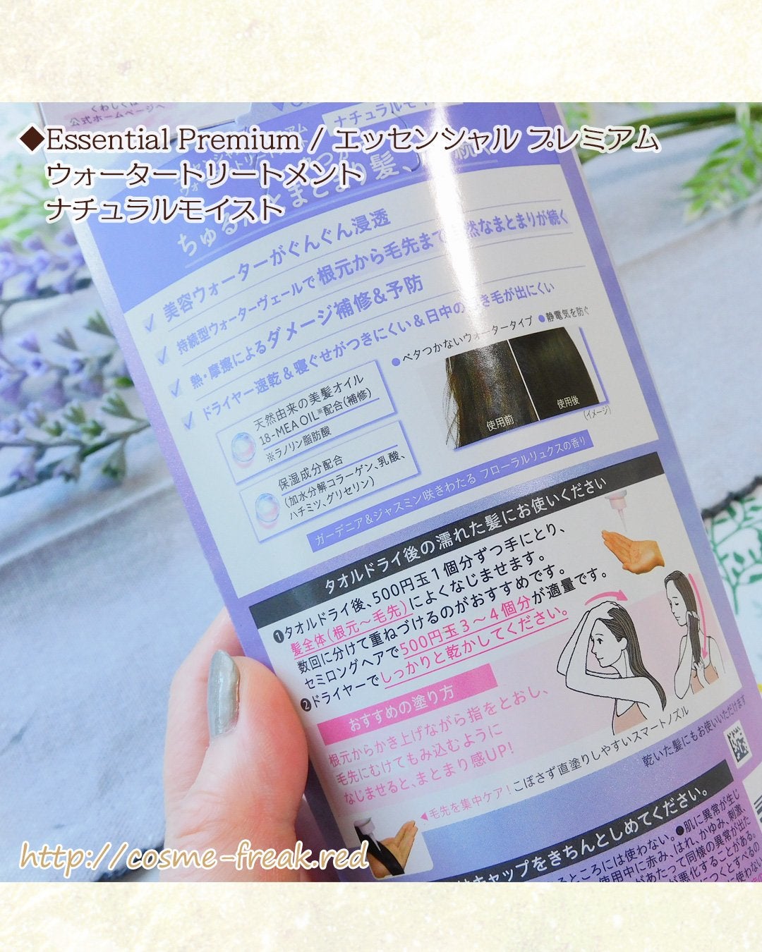 エッセンシャル プレミアム ウォータートリートメント ナチュラルモイスト/エッセンシャル/アウトバストリートメントを使ったクチコミ(2枚目)