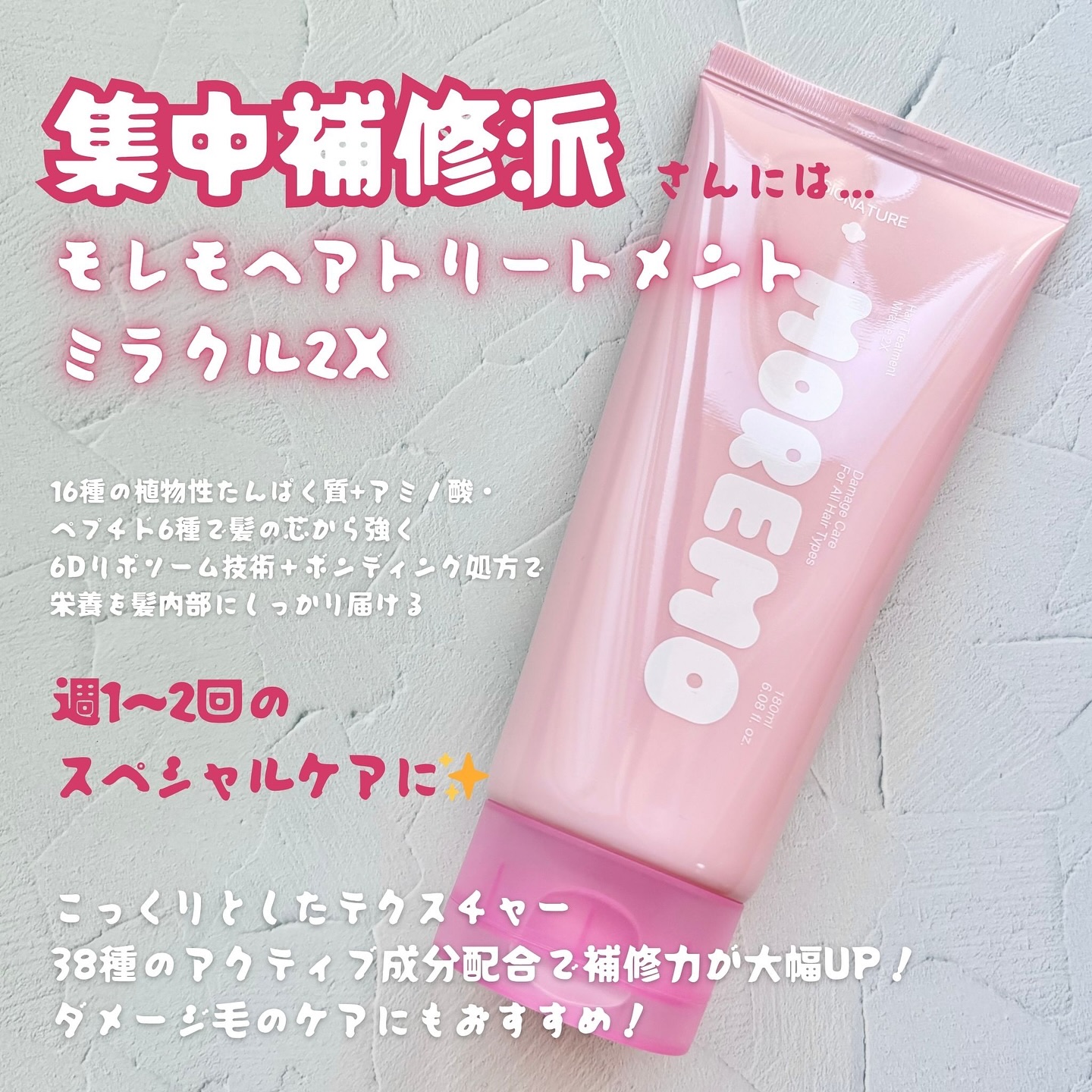 ヘアトリートメント ミラクル2X (シグネチャー)/moremo/洗い流すヘアトリートメントを使ったクチコミ（3枚目）