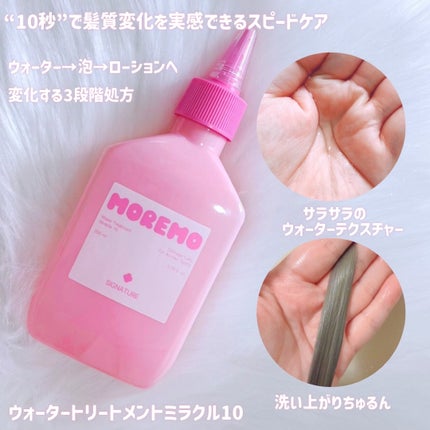 ヘアトリートメント ミラクル2X (シグネチャー)/moremo/洗い流すヘアトリートメントを使ったクチコミ(2枚目)