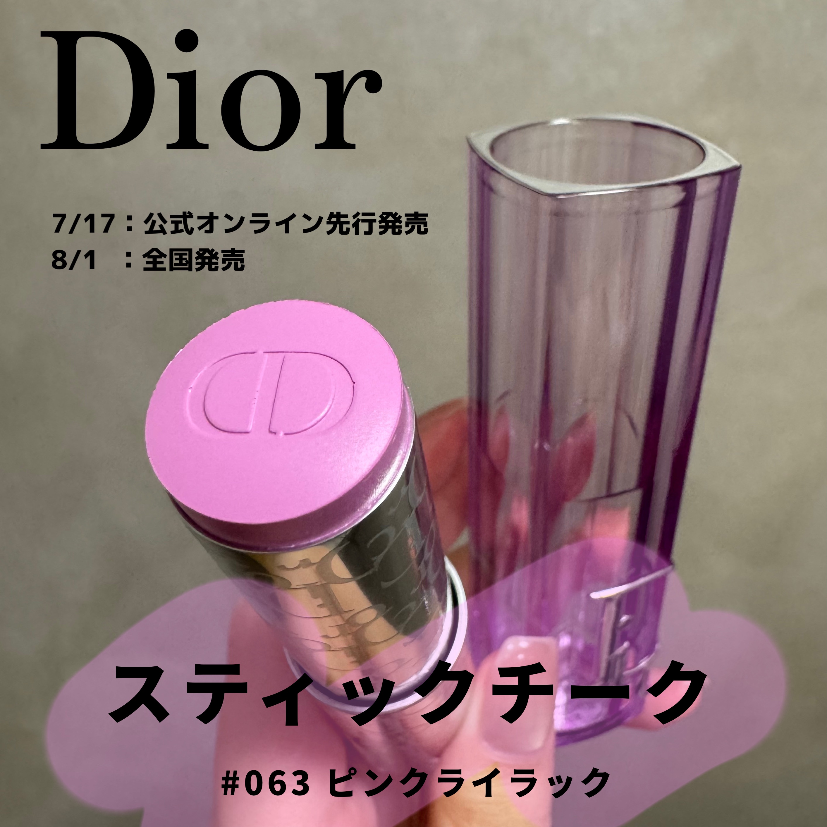 バックステージ ロージーグロウスティック/Dior/ジェル・クリームチークを使ったクチコミ（1枚目）