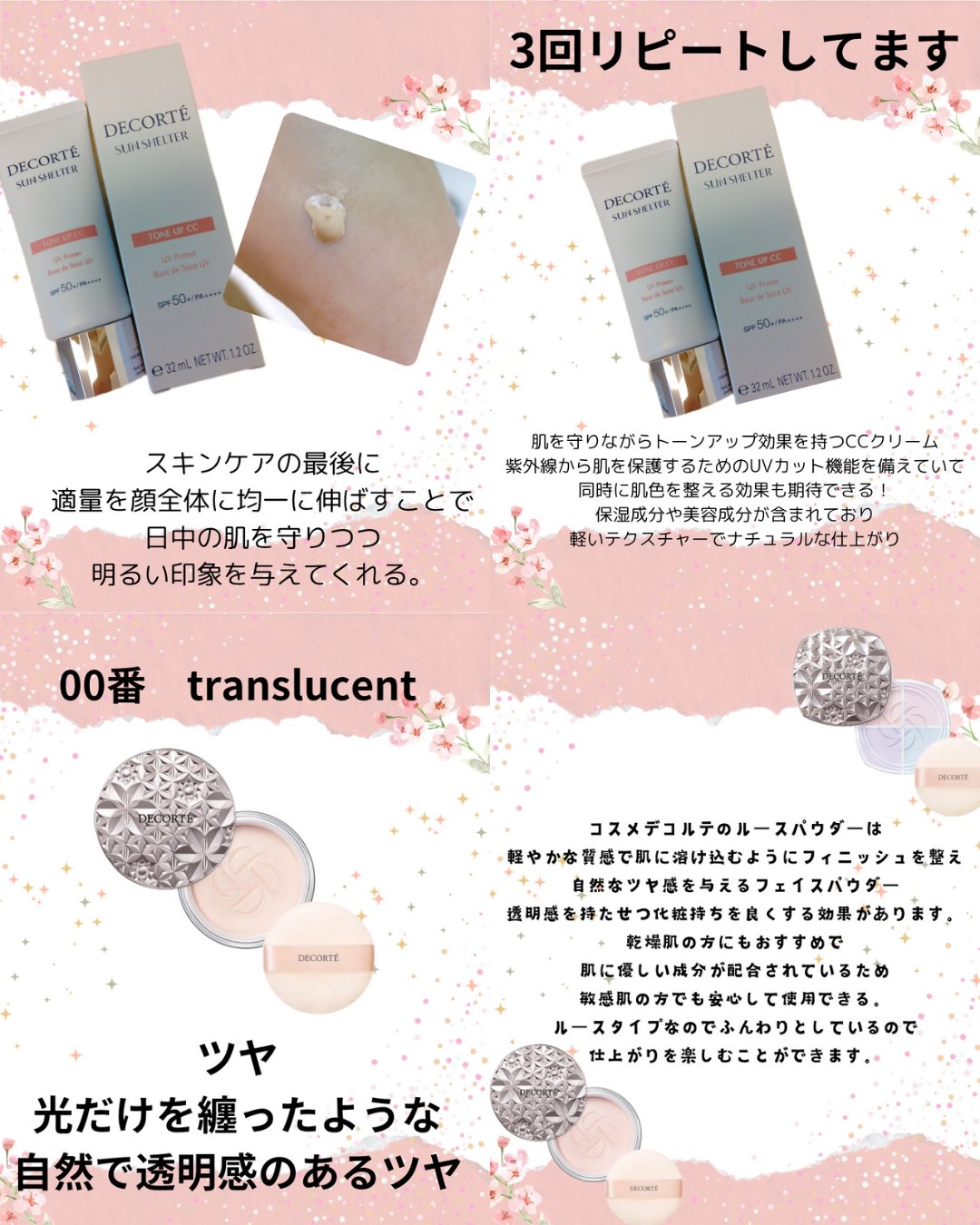 サンシェルター　マルチ プロテクション　トーンアップＣＣ/DECORTÉ/化粧下地を使ったクチコミ（2枚目）