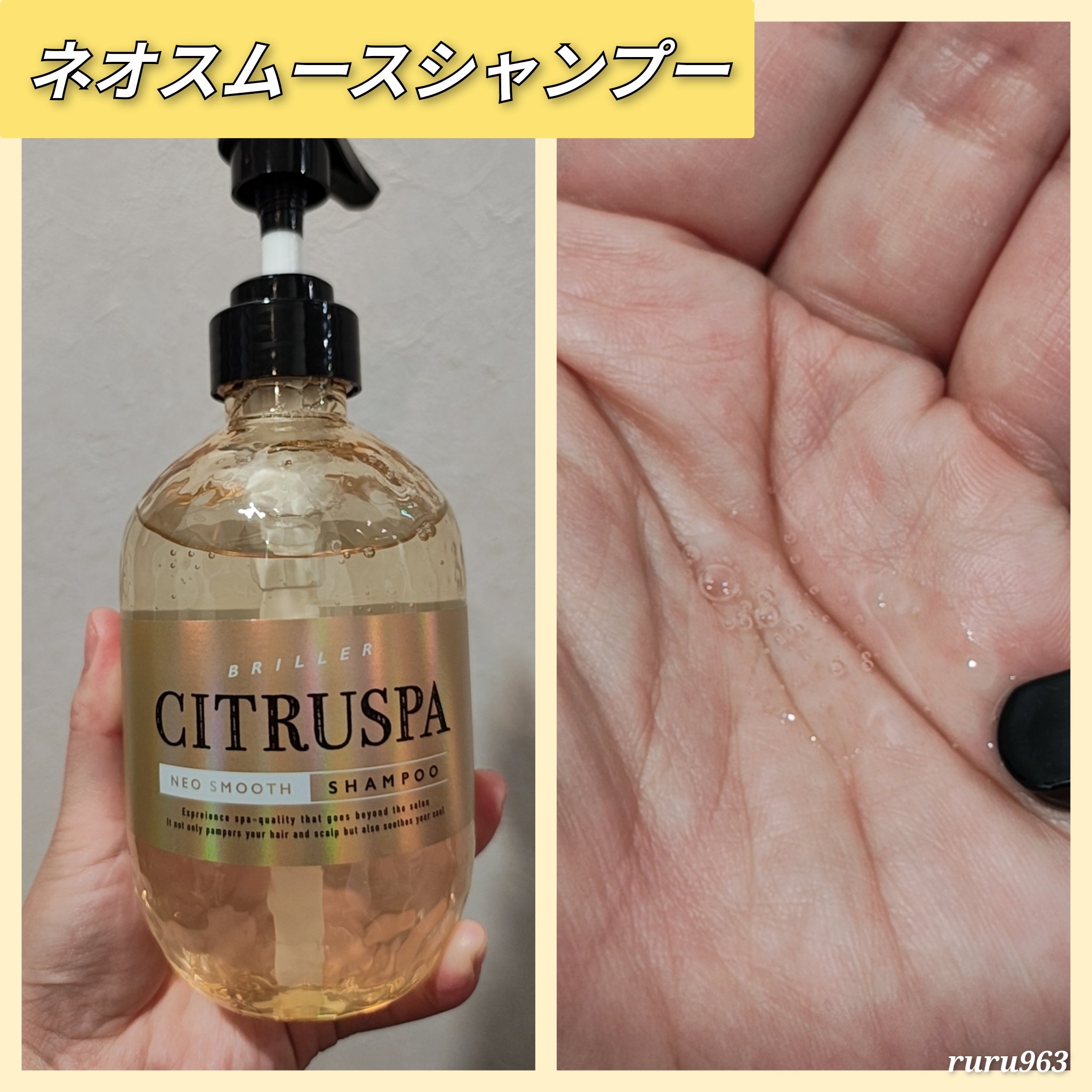 シトラスパ ネオスムース シャンプー/トリートメント/CITRUSPA/市販シャンプーを使ったクチコミ（2枚目）