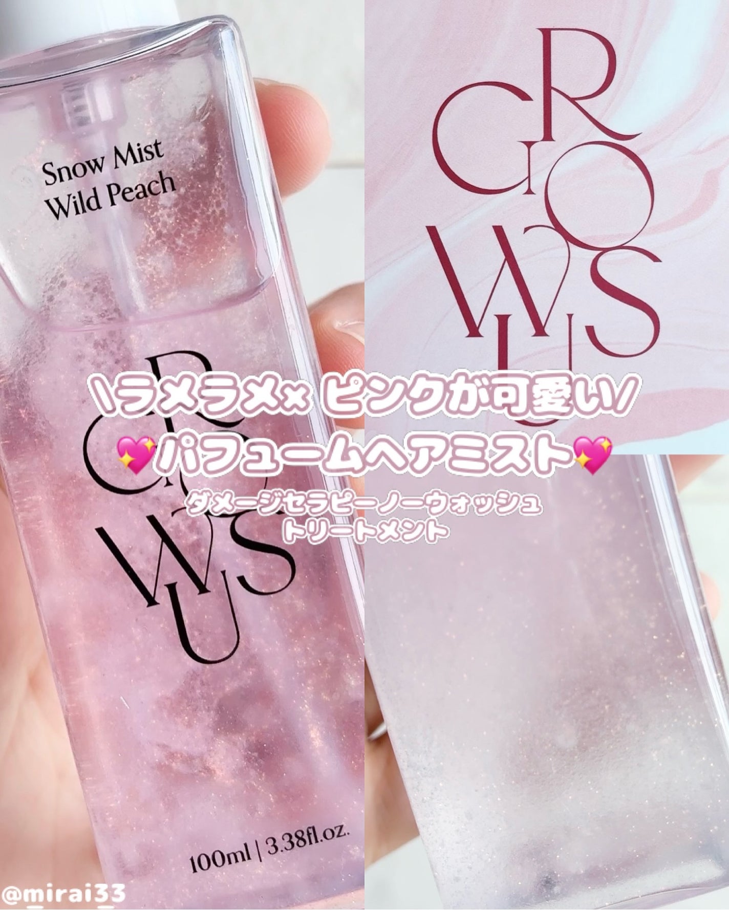 洗い流さないトリートメント/GROWUS/アウトバストリートメントを使ったクチコミ(1枚目)