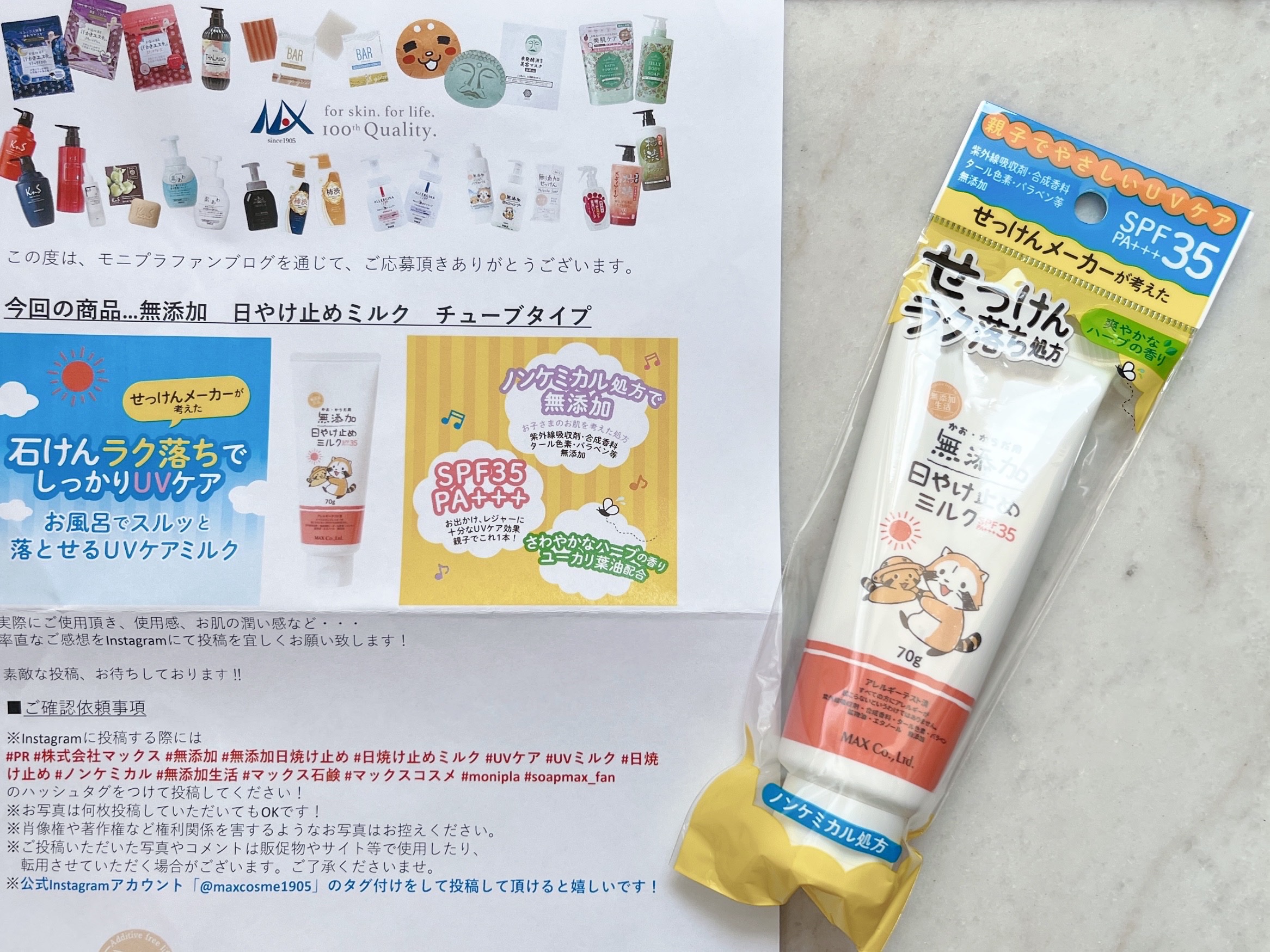 無添加日やけ止めミルク チューブタイプ/マックス/日焼け止めミルクを使ったクチコミ（2枚目）