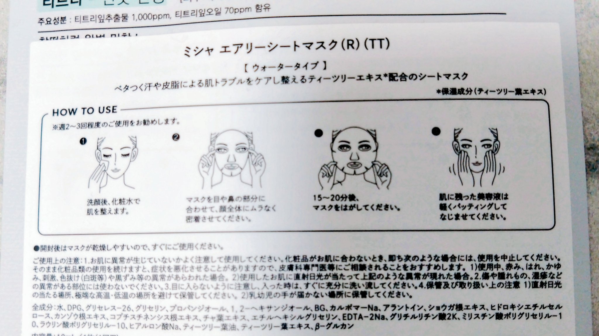 エアリーシートマスク/MISSHA/シートマスク・パックを使ったクチコミ（2枚目）