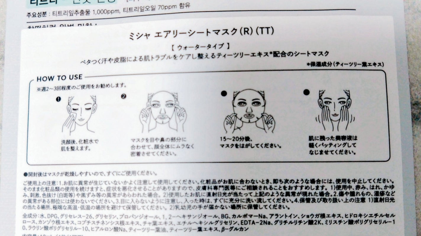エアリーシートマスク/MISSHA/シートマスク・パックを使ったクチコミ(2枚目)