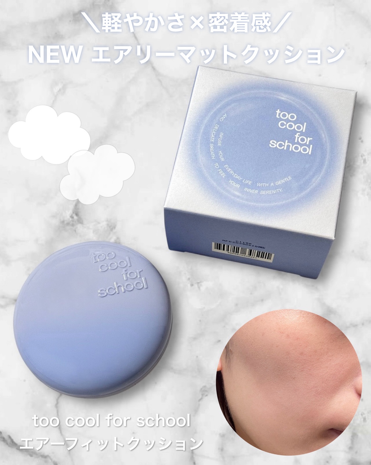 エアーフィットクッション/too cool for school/クッションファンデーションを使ったクチコミ（1枚目）