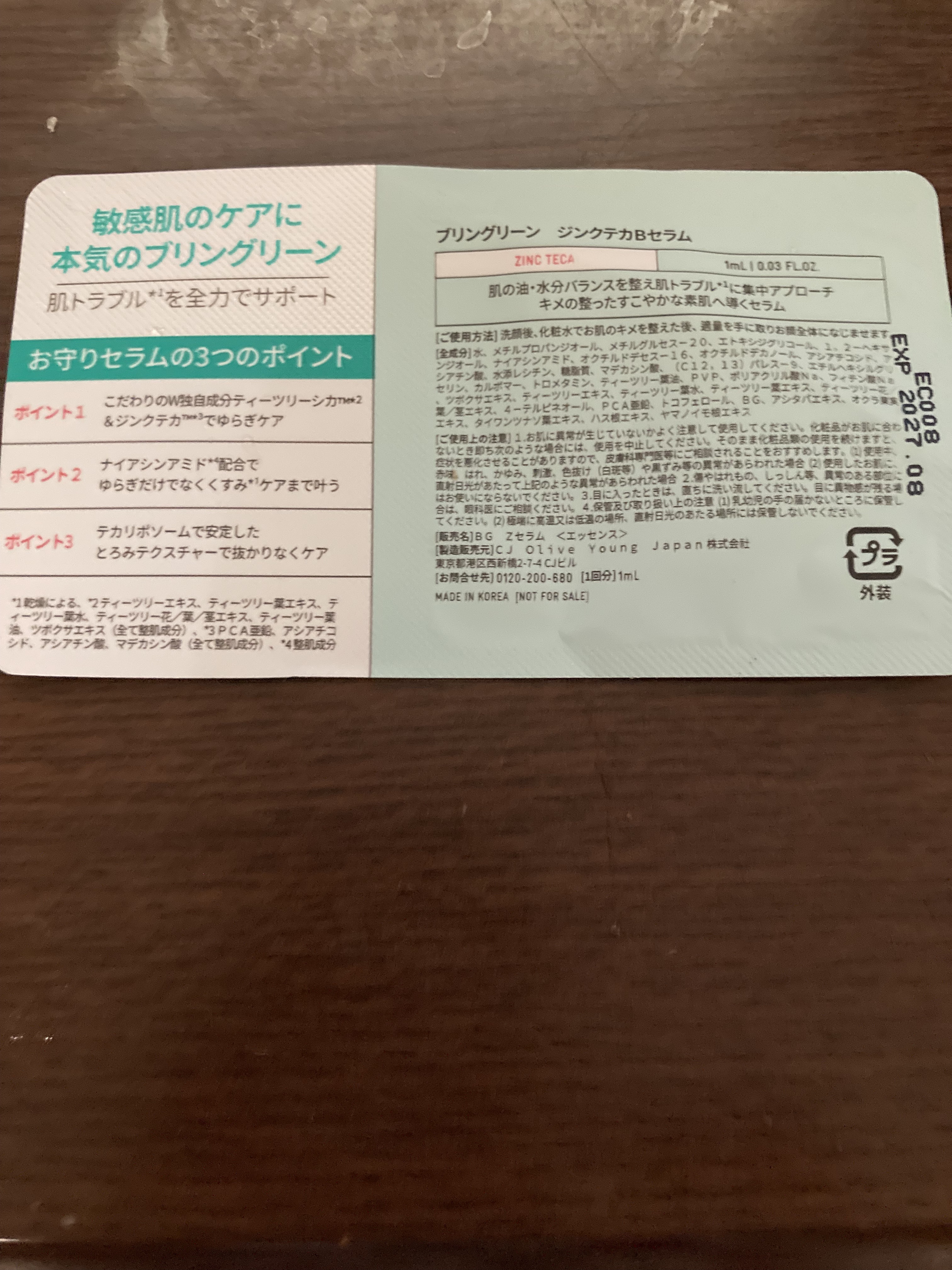 ジンクテカＢセラム/BRING GREEN/美容液を使ったクチコミ（2枚目）