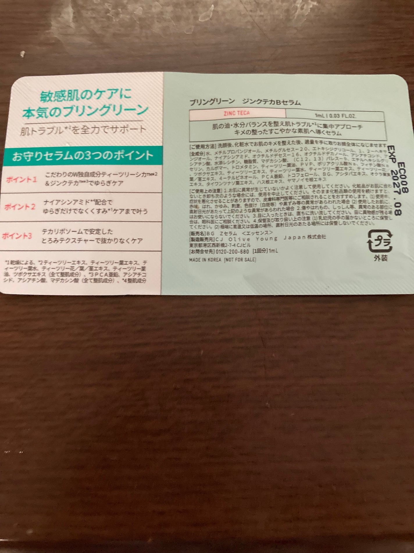 ジンクテカBセラム/BRING GREEN/美容液を使ったクチコミ(2枚目)