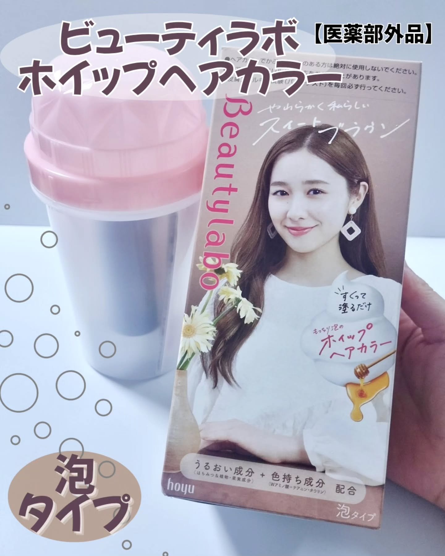 ホイップヘアカラー/ビューティラボ/ヘアカラーを使ったクチコミ（1枚目）