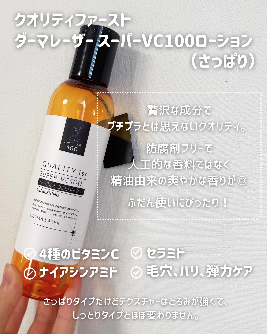 VC100エッセンスローション EX/ドクターシーラボⓇ/化粧水を使ったクチコミ(3枚目)