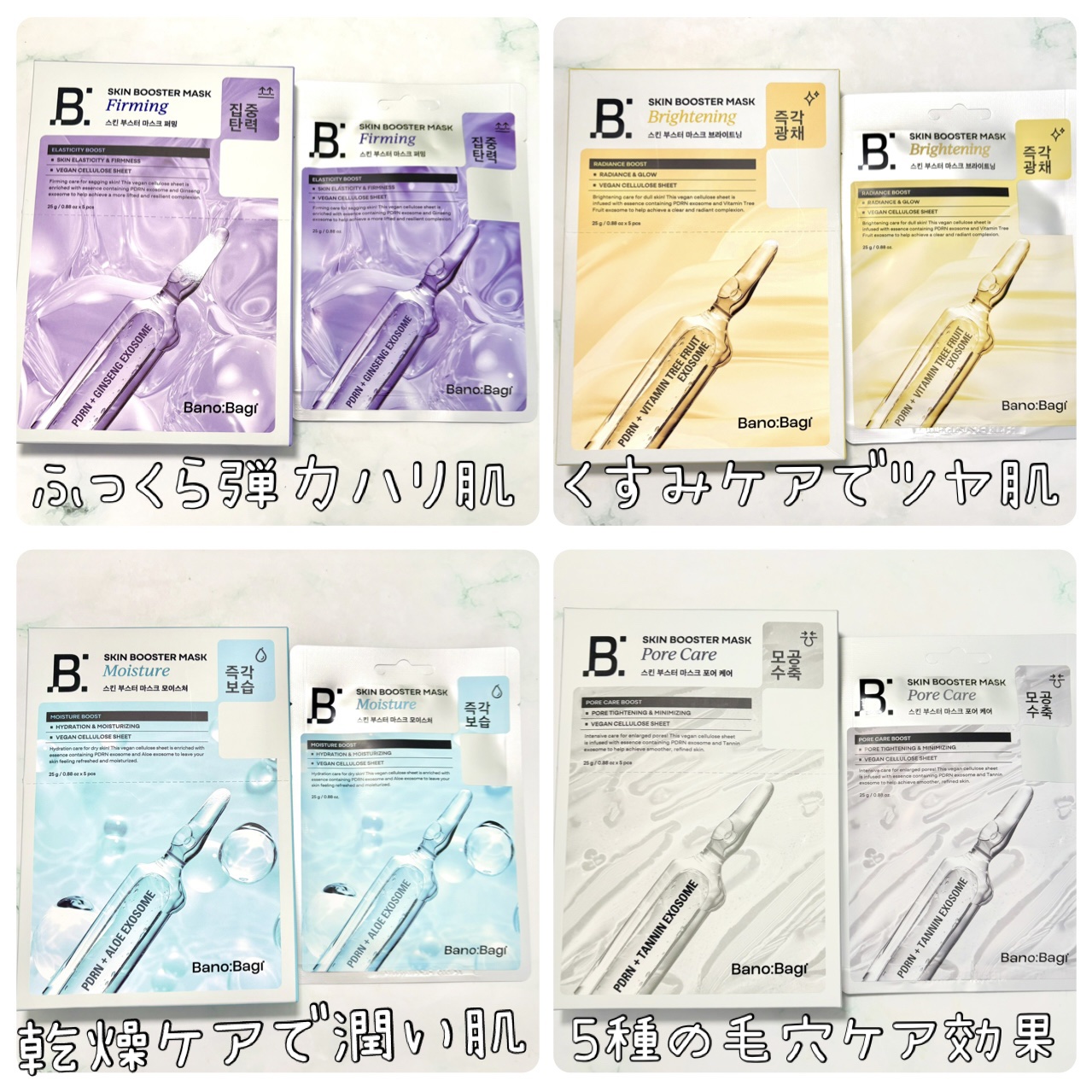 スキンブースターマスクモイスチャー/BANOBAGI/シートマスク・パックを使ったクチコミ（2枚目）