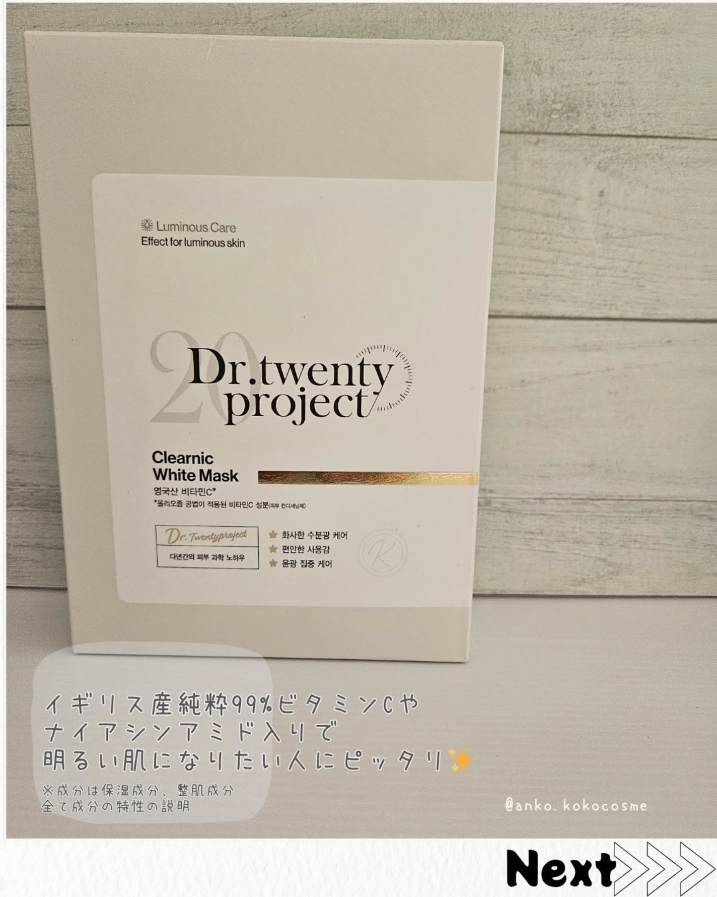 クリアニック ホワイトマスク/Dr.Twenty Project/シートマスク・パックを使ったクチコミ(3枚目)
