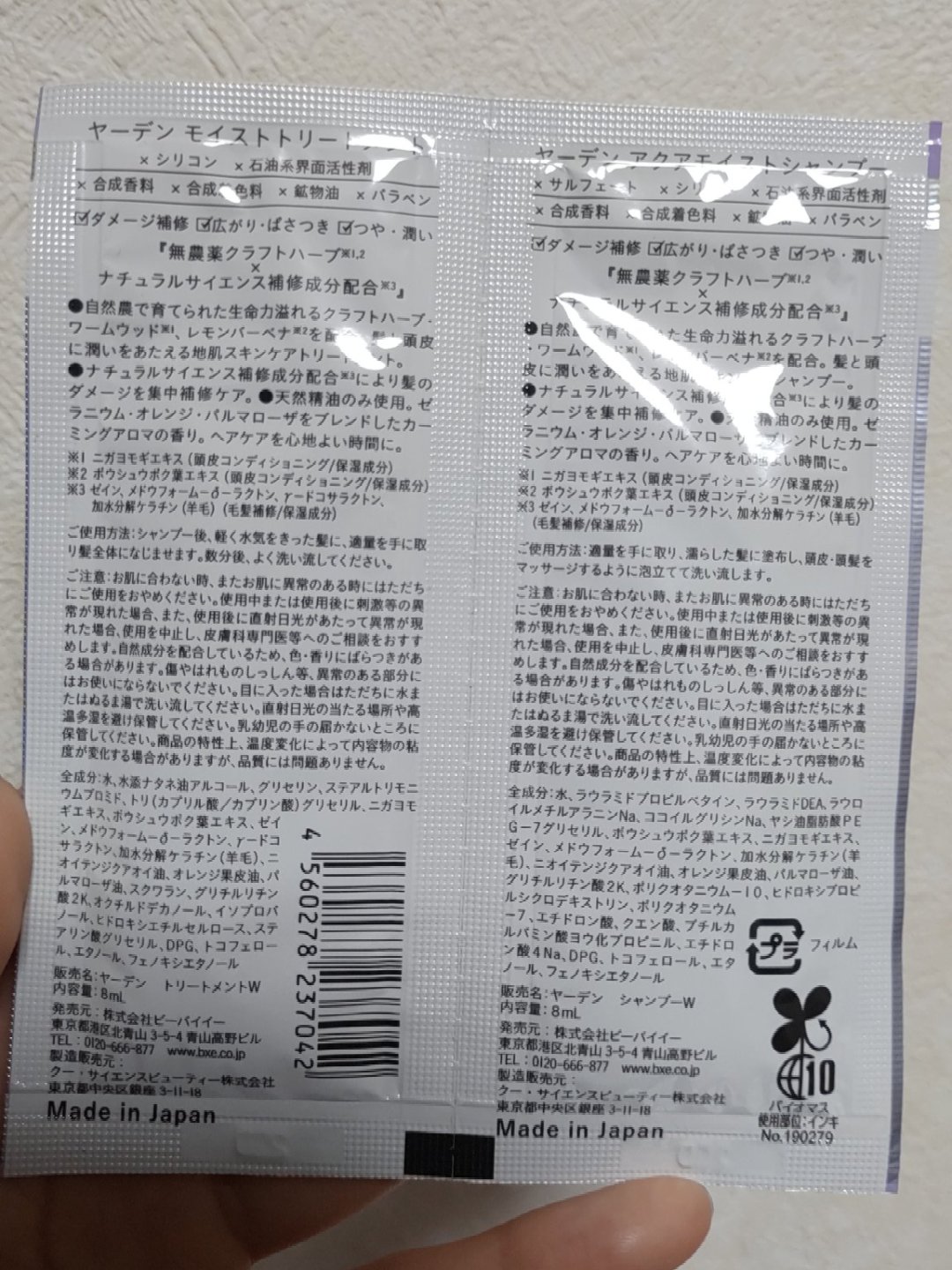 バランシングシャンプー＆スムーストリートメント/Yarden/市販シャンプーを使ったクチコミ（2枚目）