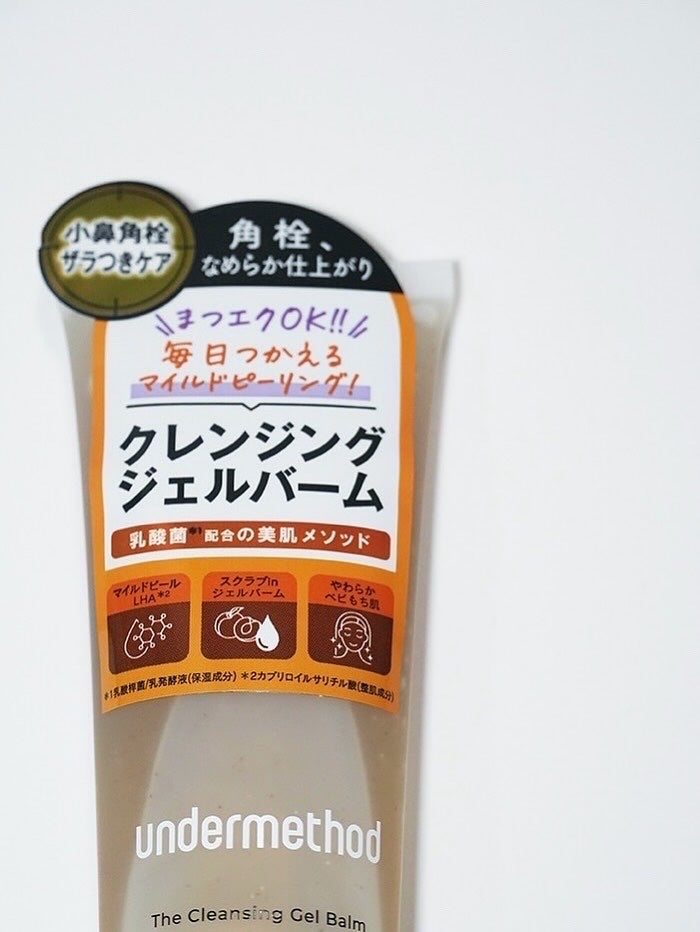 アンダーメソッド クレンジングジェルバームピール/サンリッシュ/クレンジングジェルを使ったクチコミ(4枚目)