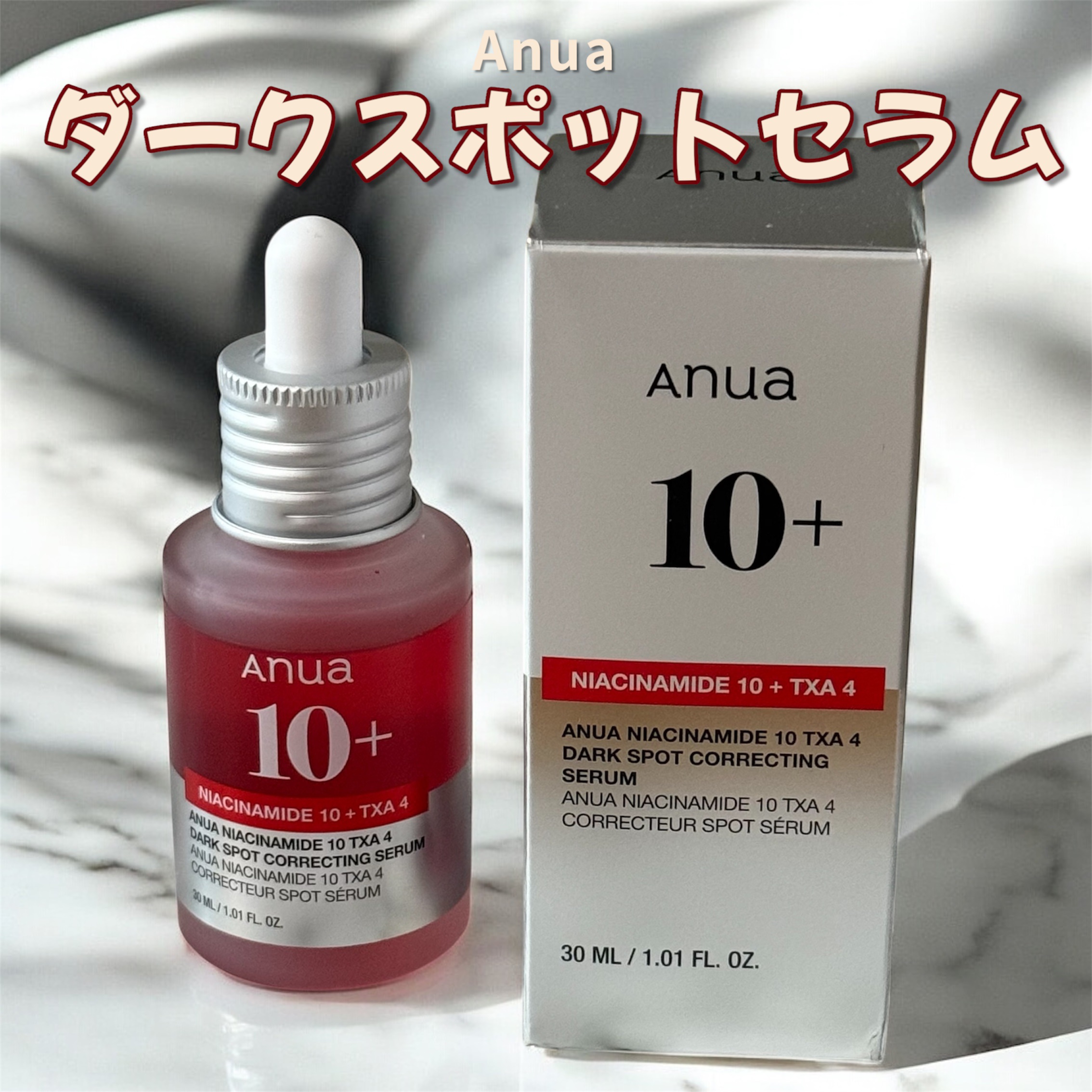 ダークスポットセラム/Anua/美容液を使ったクチコミ（1枚目）