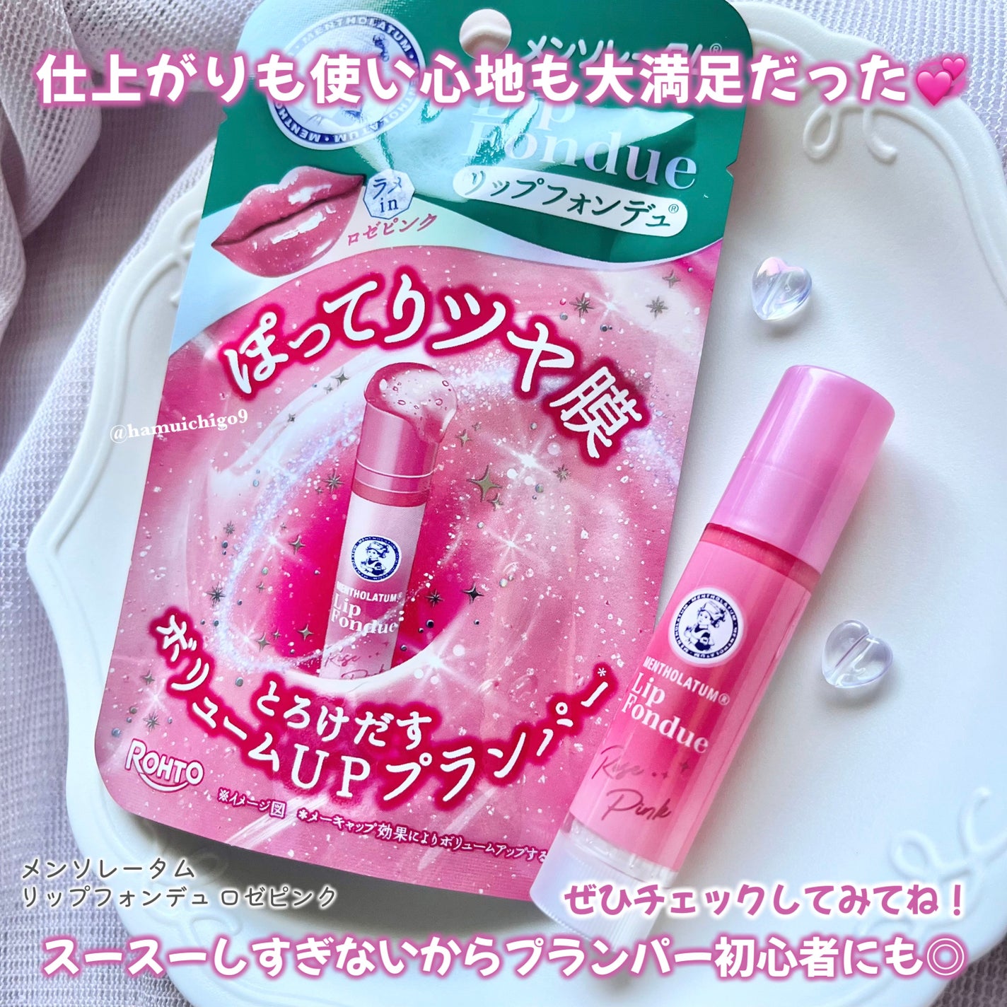 メンソレータム リップフォンデュ/メンソレータム/リッププランパーを使ったクチコミ(5枚目)