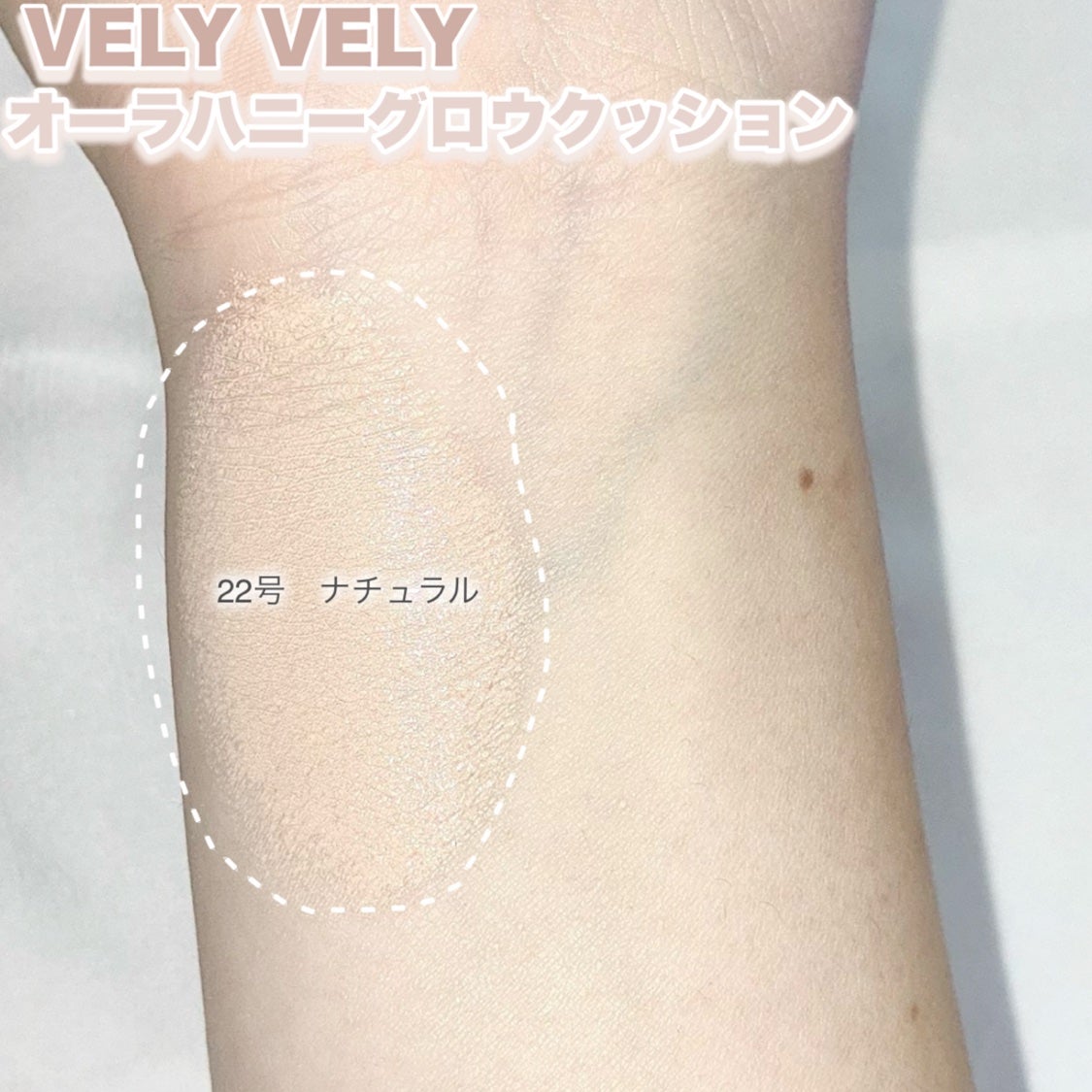 オーラハニーグロウクッション/VELY VELY/クッションファンデーションを使ったクチコミ(3枚目)