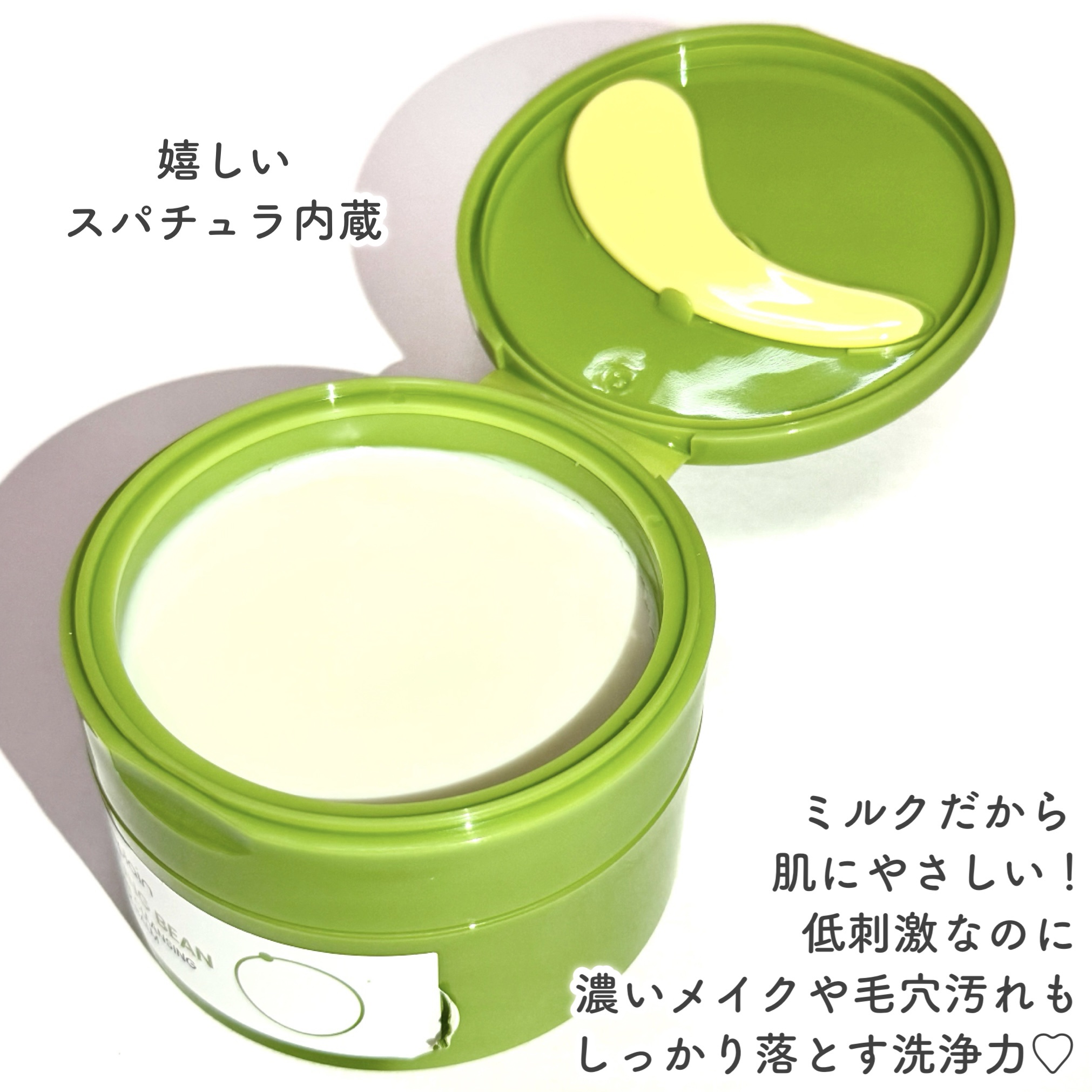 緑豆毛穴クレンジングミルクバーム/beplain/クレンジングバームを使ったクチコミ（3枚目）