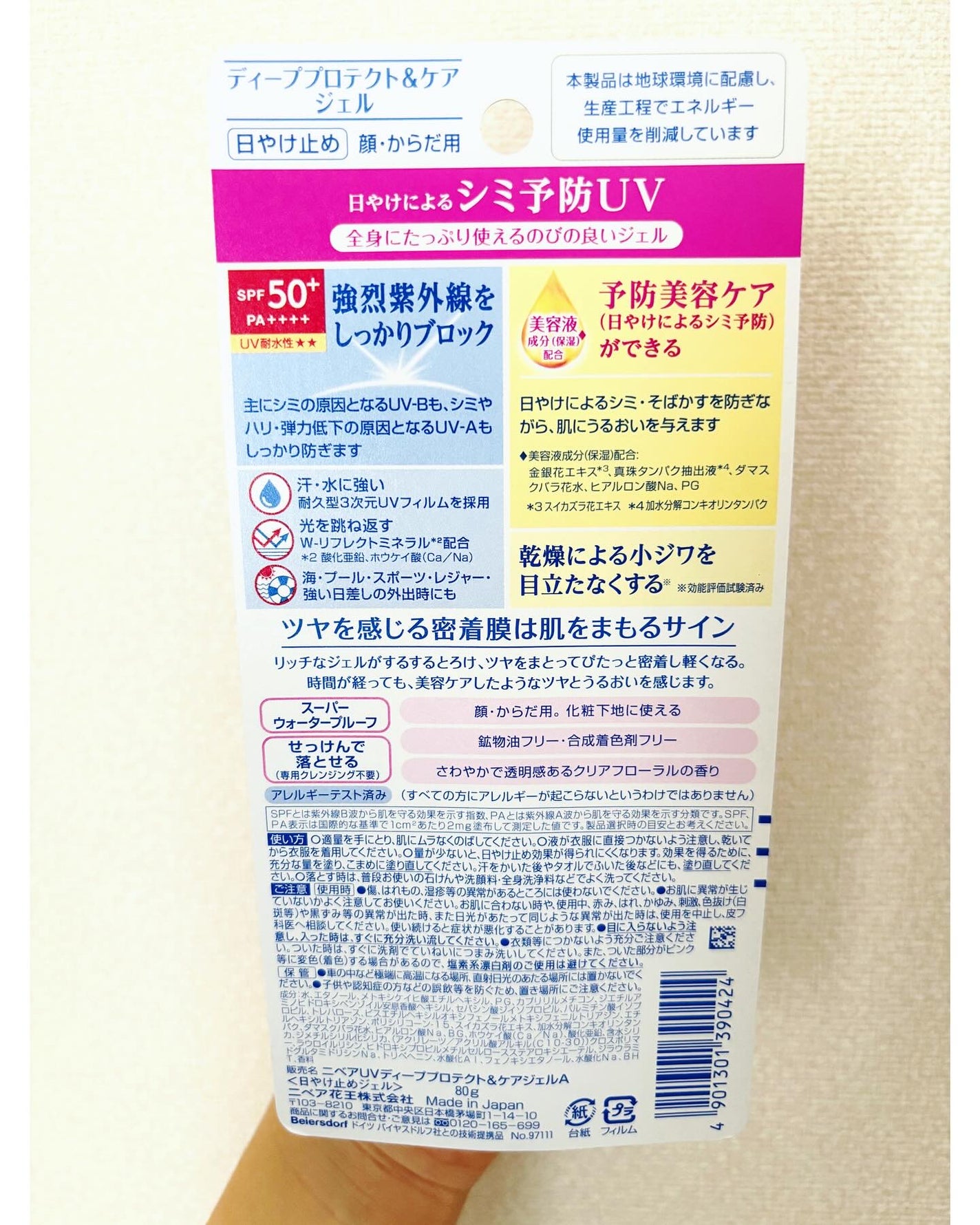 ニベアUV ディープ プロテクト&ケア ジェル/ニベア/日焼け止めジェルを使ったクチコミ(7枚目)