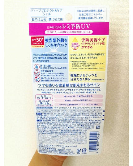 ニベアUV ディープ プロテクト&ケア ジェル/ニベア/日焼け止めジェルを使ったクチコミ(7枚目)