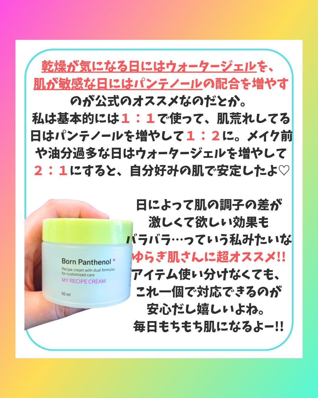 ボーンパンテノールマイレシピクリーム/SAM'U/フェイスクリームを使ったクチコミ(5枚目)