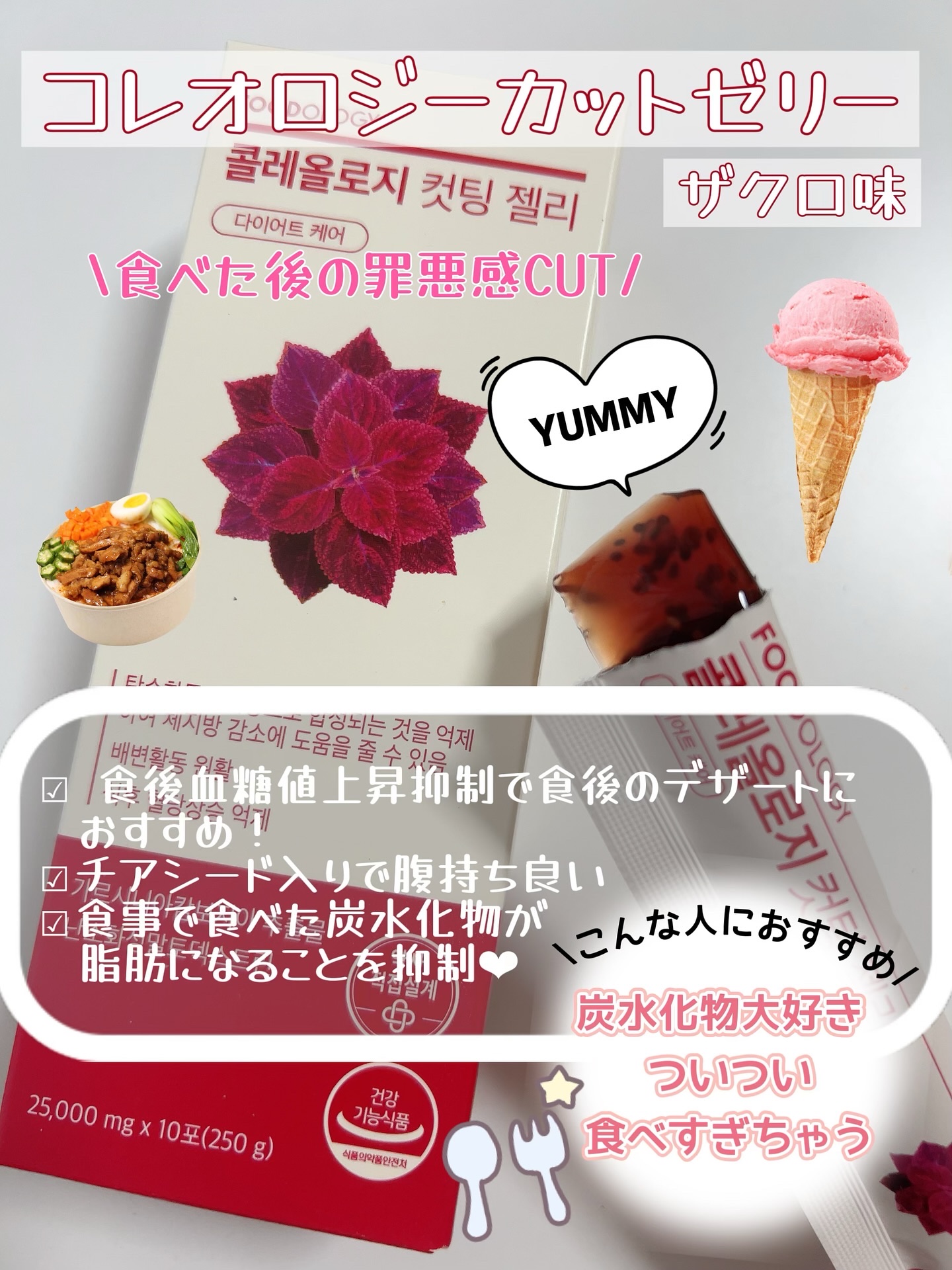 コレオロジーカットゼリー/FOODOLOGY/食品を使ったクチコミ（3枚目）