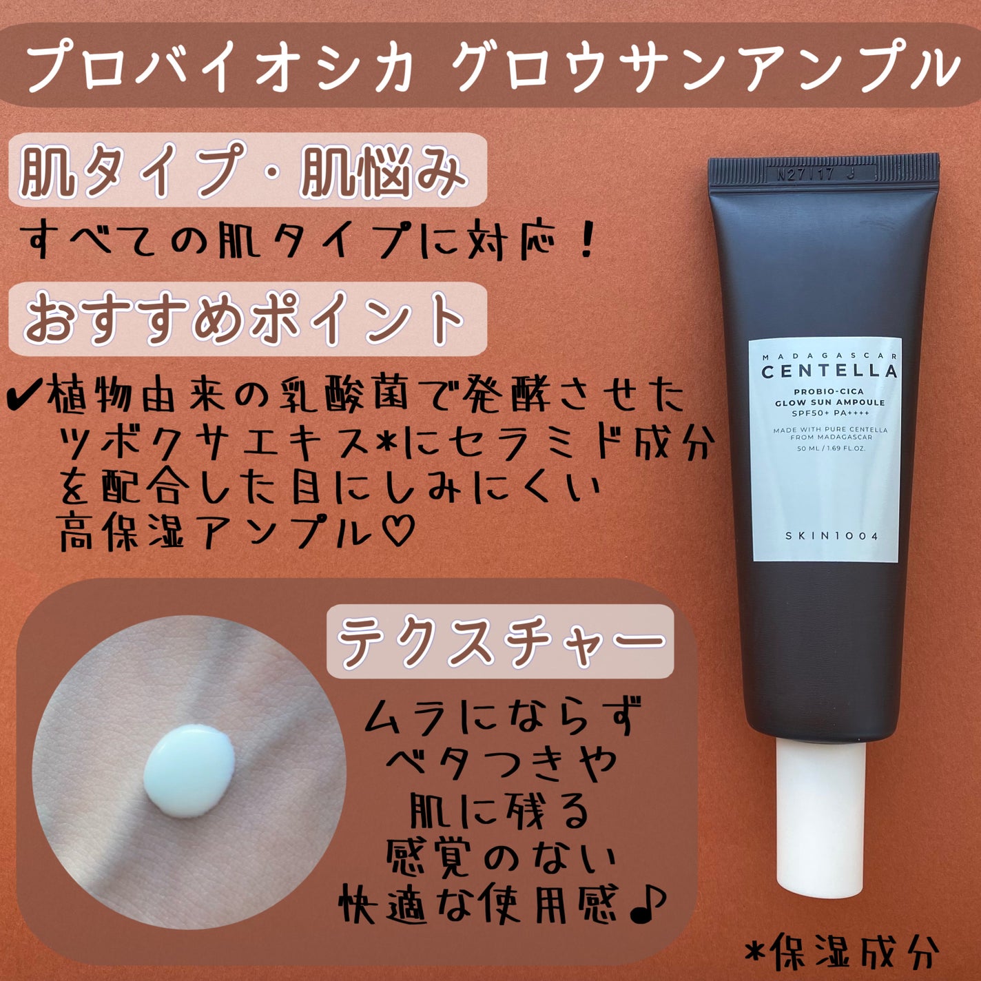 センテラ エアフィット サンクリーム プラス /SKIN1004/日焼け止めクリームを使ったクチコミ(10枚目)