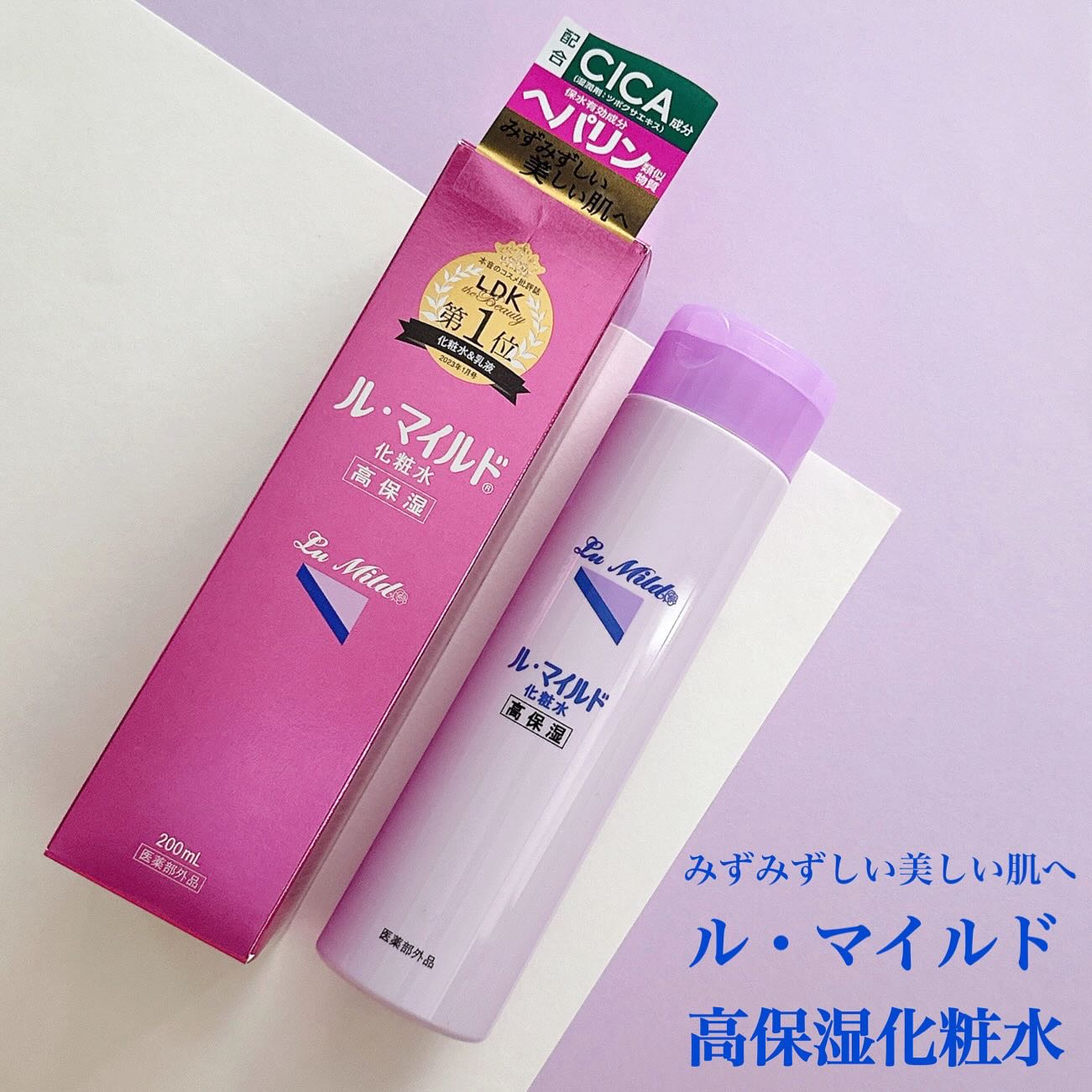 ル・マイルド化粧水/ル・マイルド/化粧水を使ったクチコミ（1枚目）