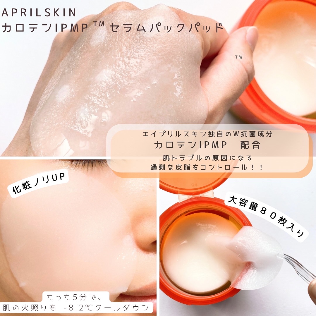 カロテンIPMP(TM) ブレミッシュカーミングセラムパッド/APRILSKIN/トナーパッドを使ったクチコミ（3枚目）
