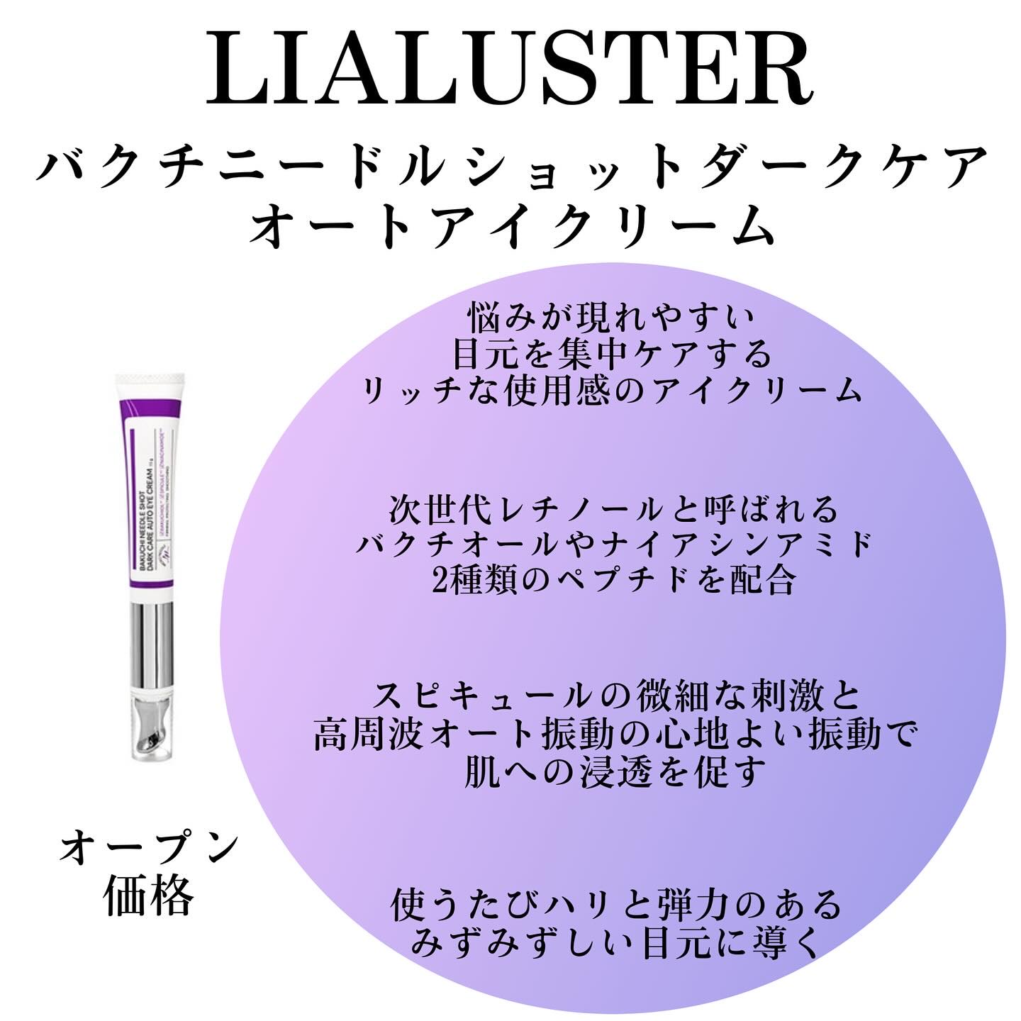 BAKUCHI NEEDLE SHOT DARK CARE AUTO EYE CREAM/LIALUSTER/アイケア・アイクリームを使ったクチコミ（3枚目）