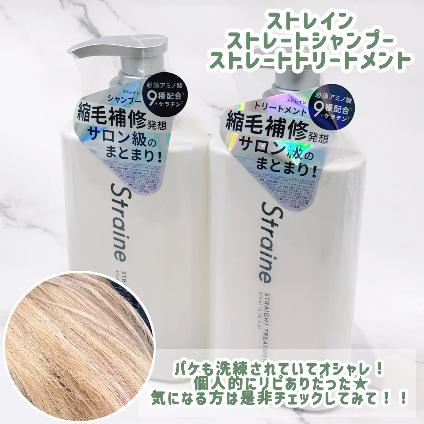 ã¹ãã¬ãŒãã·ã£ã³ããŒ/ã¹ãã¬ãŒãããªãŒãã¡ã³ã ãã¯ã€ãããããµã ã®éŠã/Straine/åžè²©ã·ã£ã³ããŒã䜿ã£ãã¯ãã³ãïŒ4æç®ïŒ