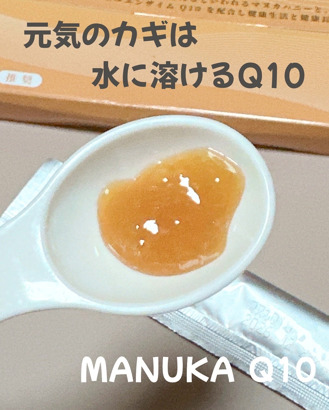 マヌカQ10/株式会社ジュピターバイオサイエンスジャパン/その他ドリンクを使ったクチコミ(2枚目)