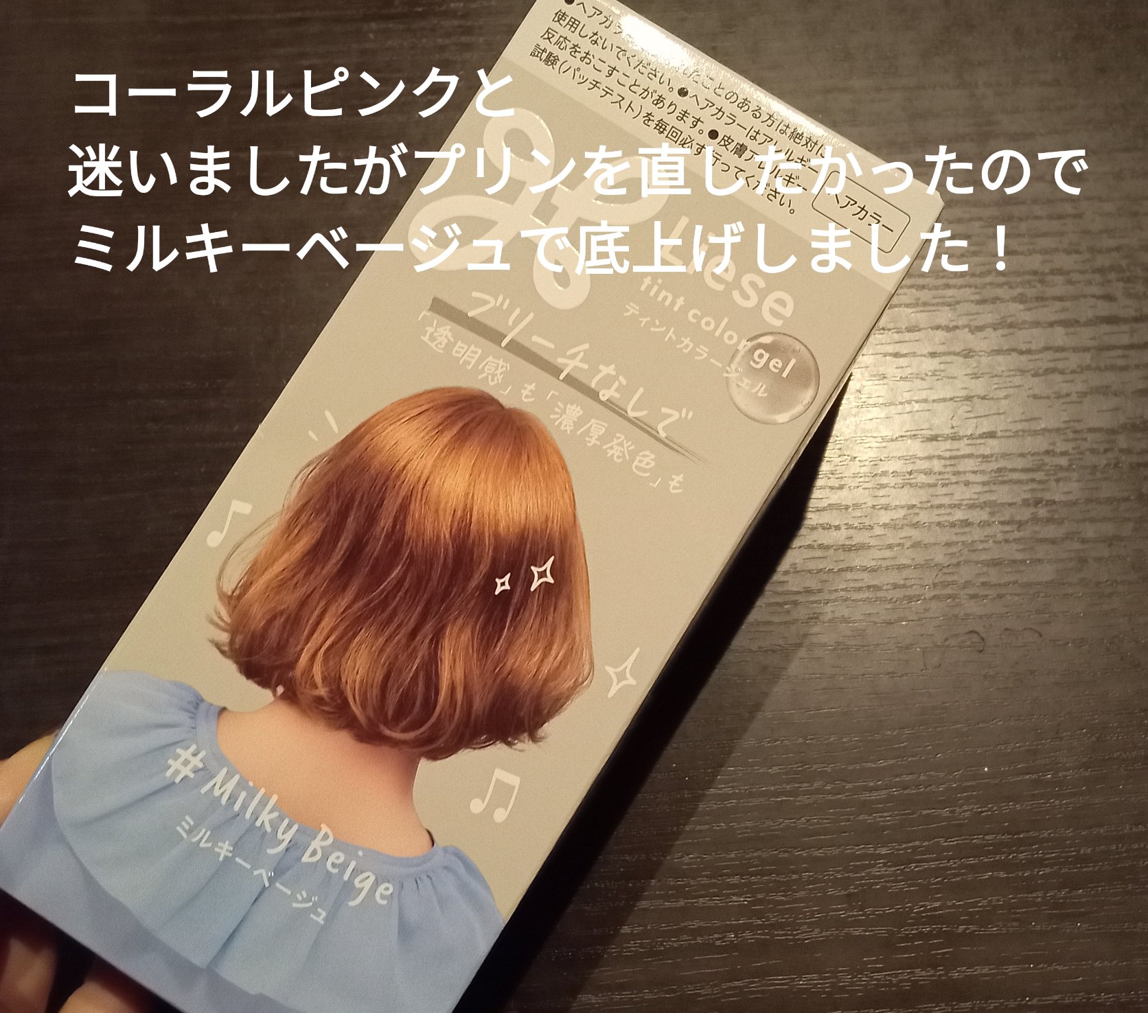 リーゼ ティントカラージェル/リーゼ/ヘアカラーを使ったクチコミ（2枚目）