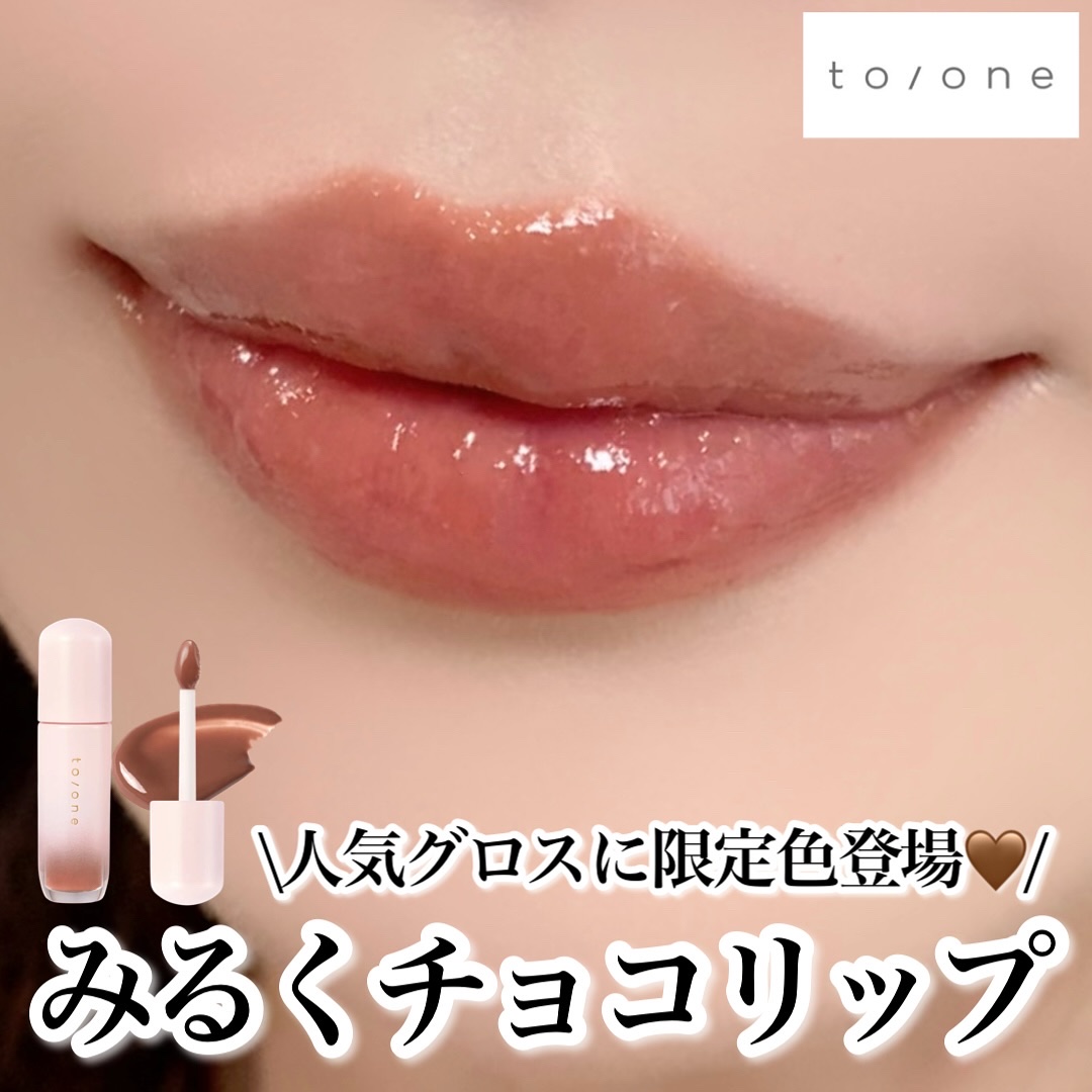 トーン ペタル ブルーミング グロス/to/one/リップグロスを使ったクチコミ（1枚目）