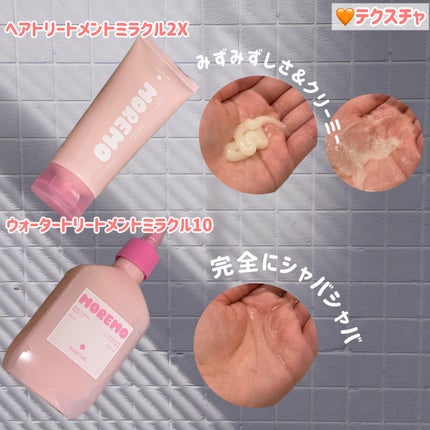 ウォータートリートメントミラクル10/moremo/洗い流すヘアトリートメントを使ったクチコミ(3枚目)