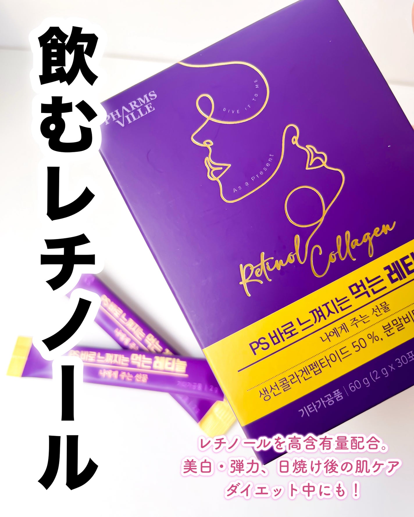 飲むレチノール/ファームスビル/美容サプリメントを使ったクチコミ(1枚目)