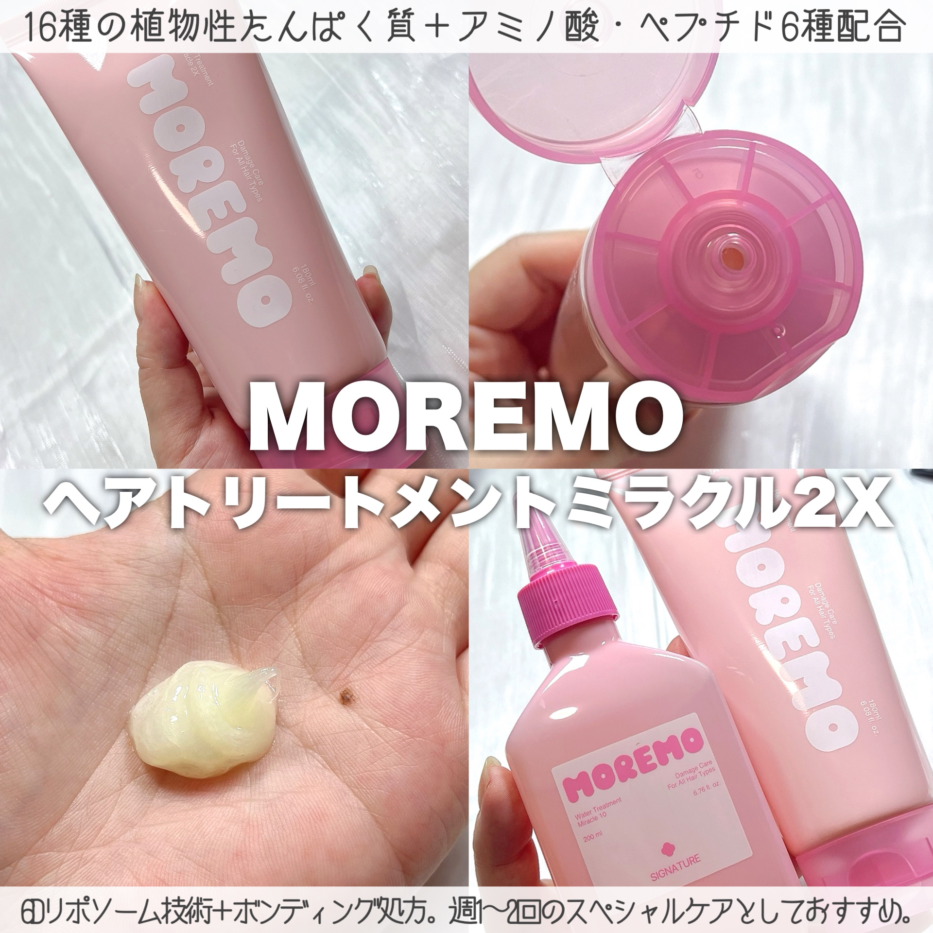 ヘアトリートメント ミラクル2X (シグネチャー)/moremo/洗い流すヘアトリートメントを使ったクチコミ（2枚目）