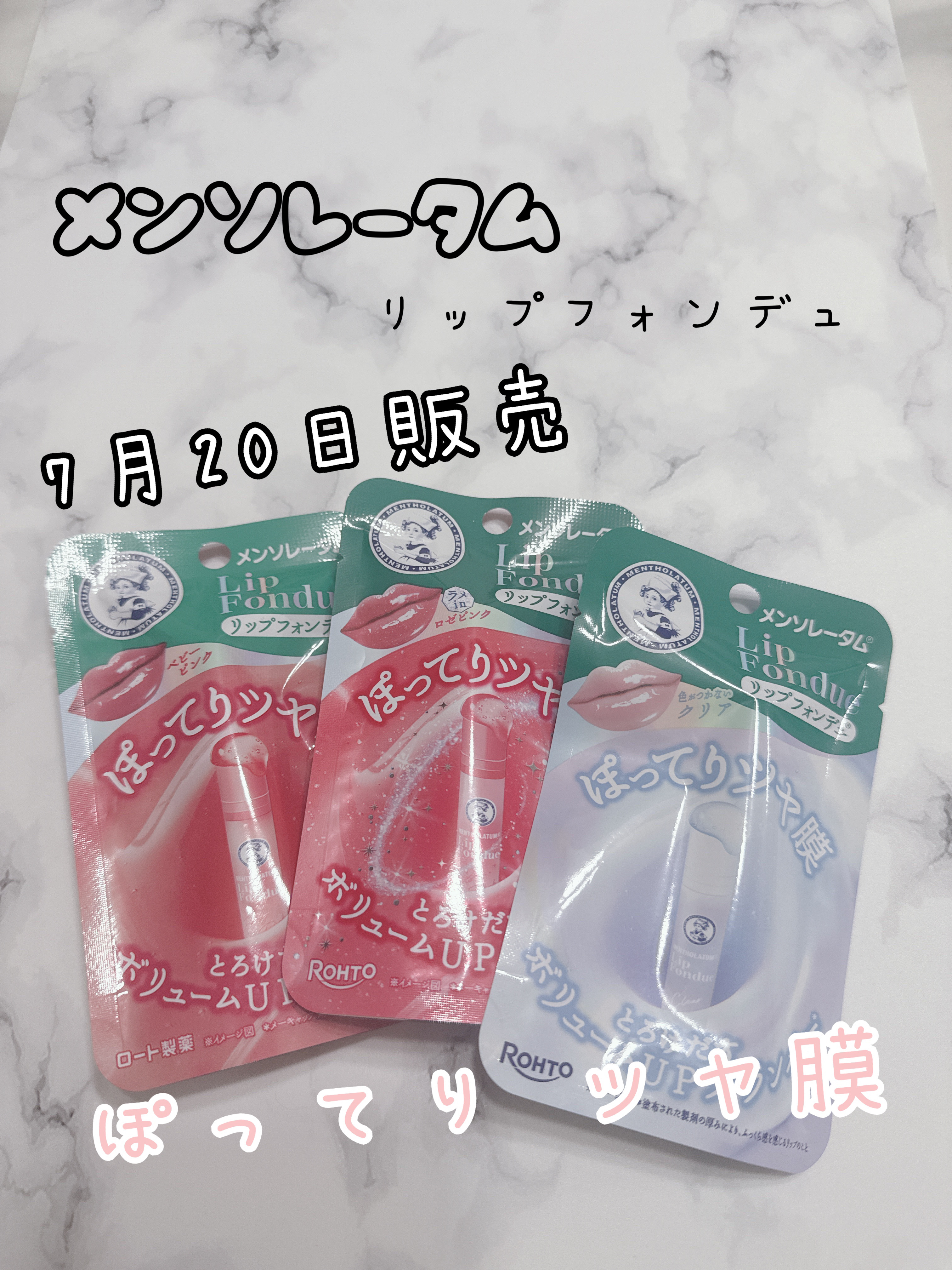 メンソレータム リップフォンデュ/メンソレータム/リッププランパーを使ったクチコミ（1枚目）