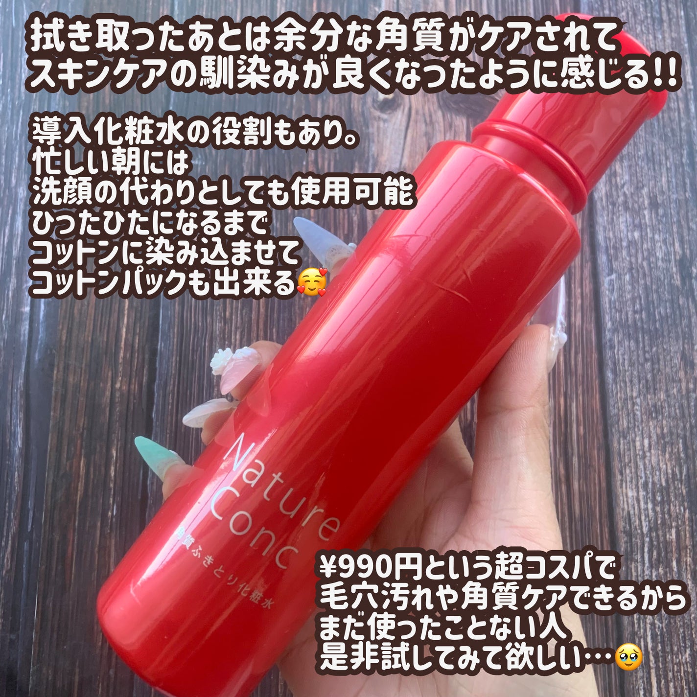 ネイチャーコンク 薬用クリアローション/ネイチャーコンク/拭き取り化粧水を使ったクチコミ(7枚目)