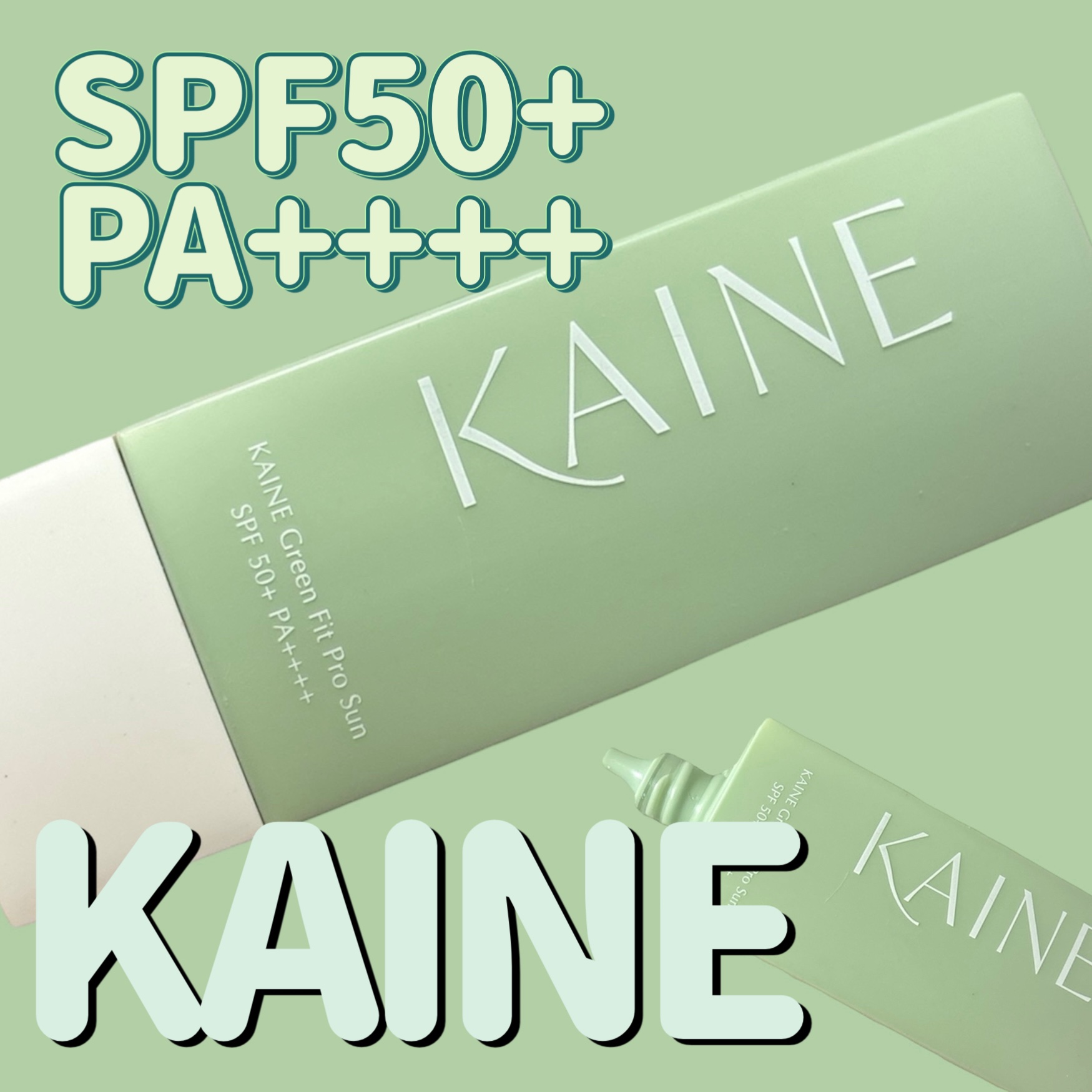 グリーンフィットプロサン/KAINE/日焼け止めクリームを使ったクチコミ（1枚目）