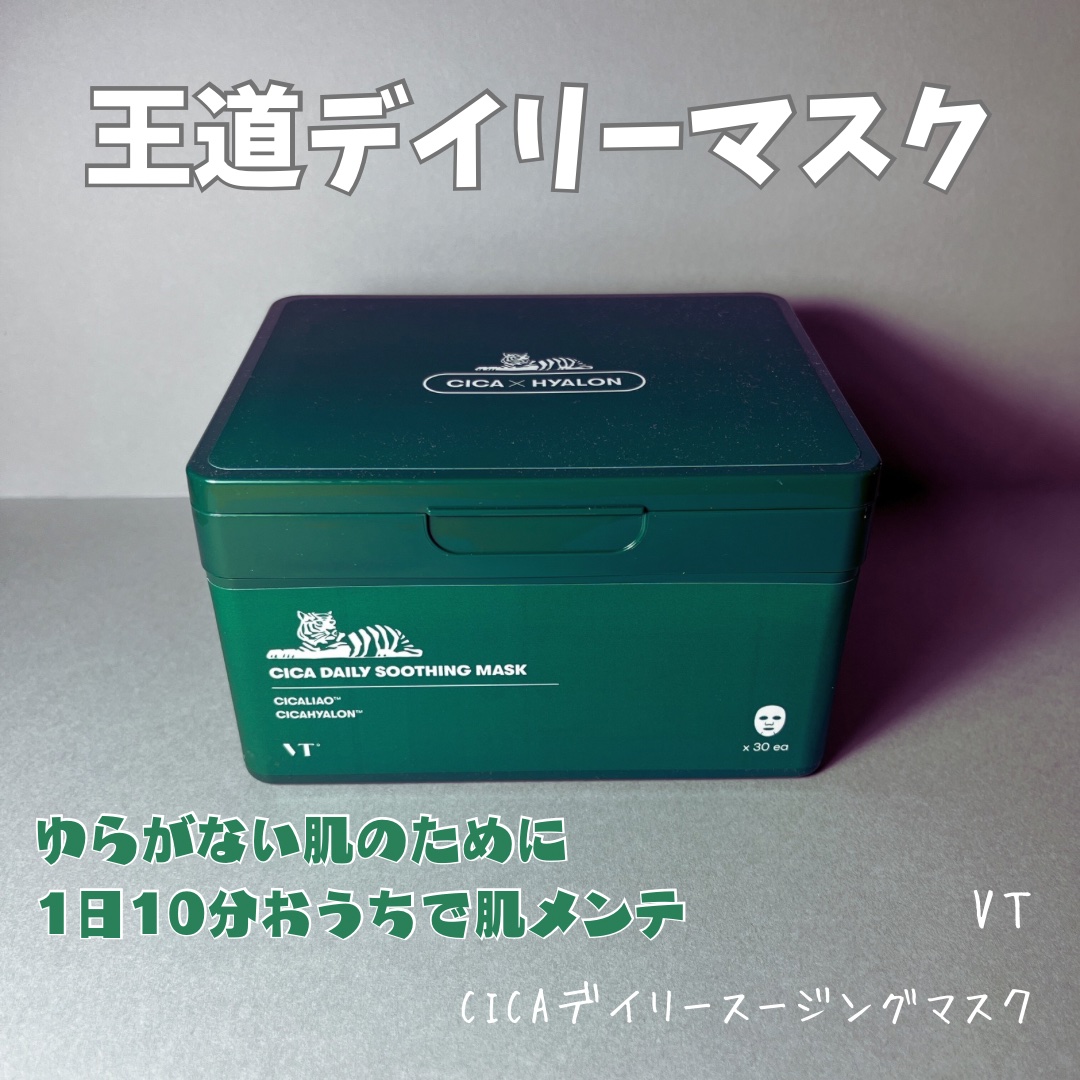 CICA デイリースージングマスク 1枚/VT/シートマスク・パックを使ったクチコミ（1枚目）
