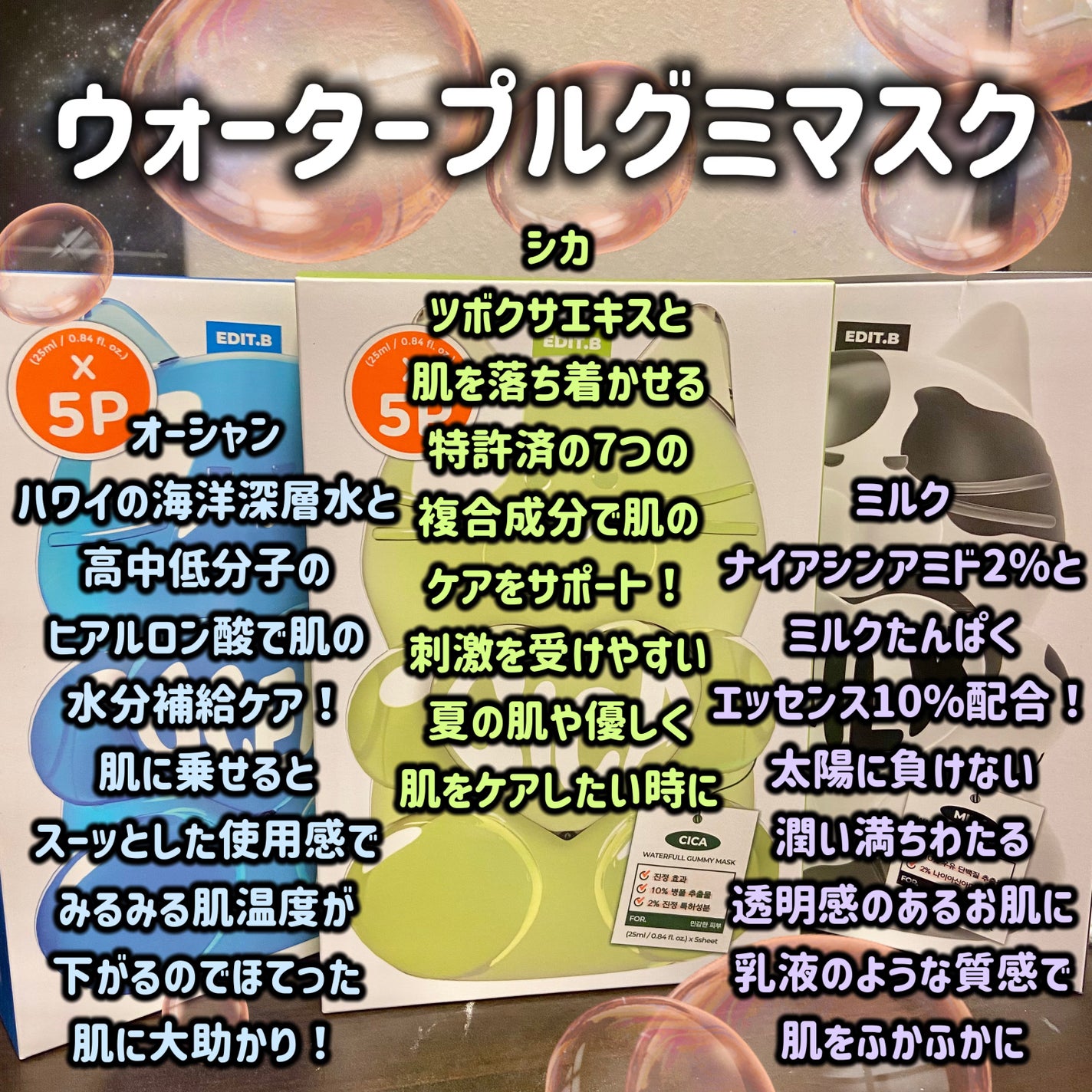 ウォータープルグミマスク/EDIT.B/シートマスク・パックを使ったクチコミ(2枚目)